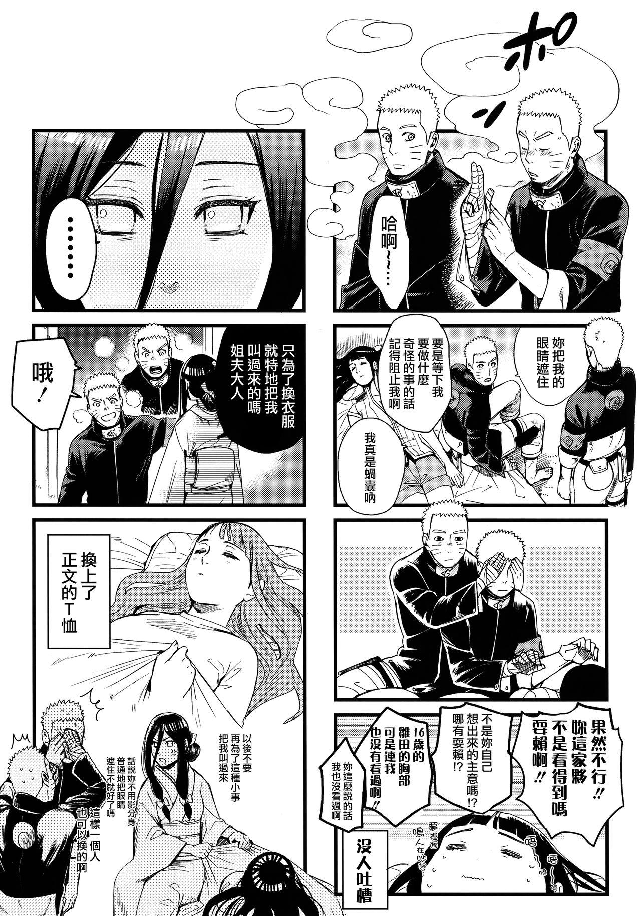 嫁が○○になりまして(C90) [a 3103 hut (里美)]  (NARUTO -ナルト-) [中国翻訳](113页)