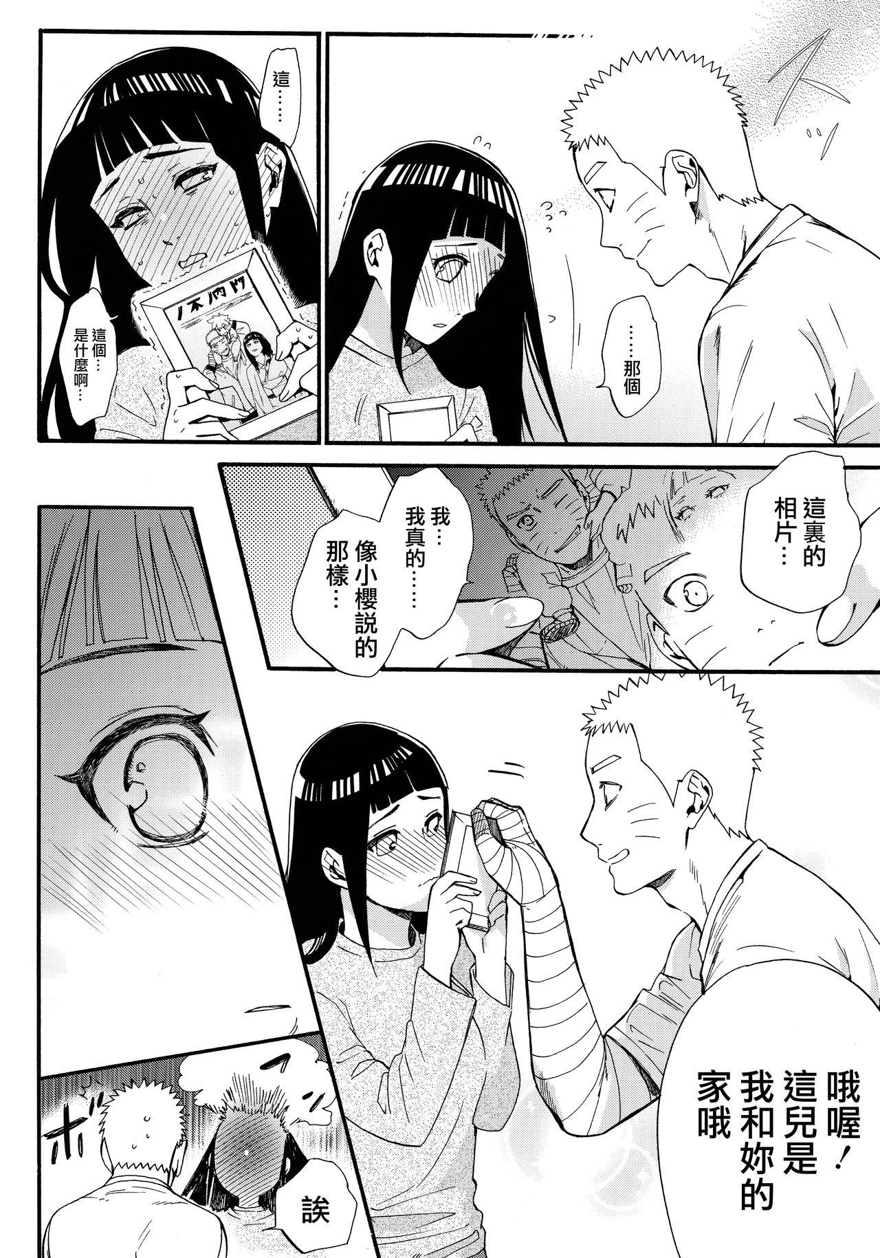 嫁が○○になりまして(C90) [a 3103 hut (里美)]  (NARUTO -ナルト-) [中国翻訳](113页)