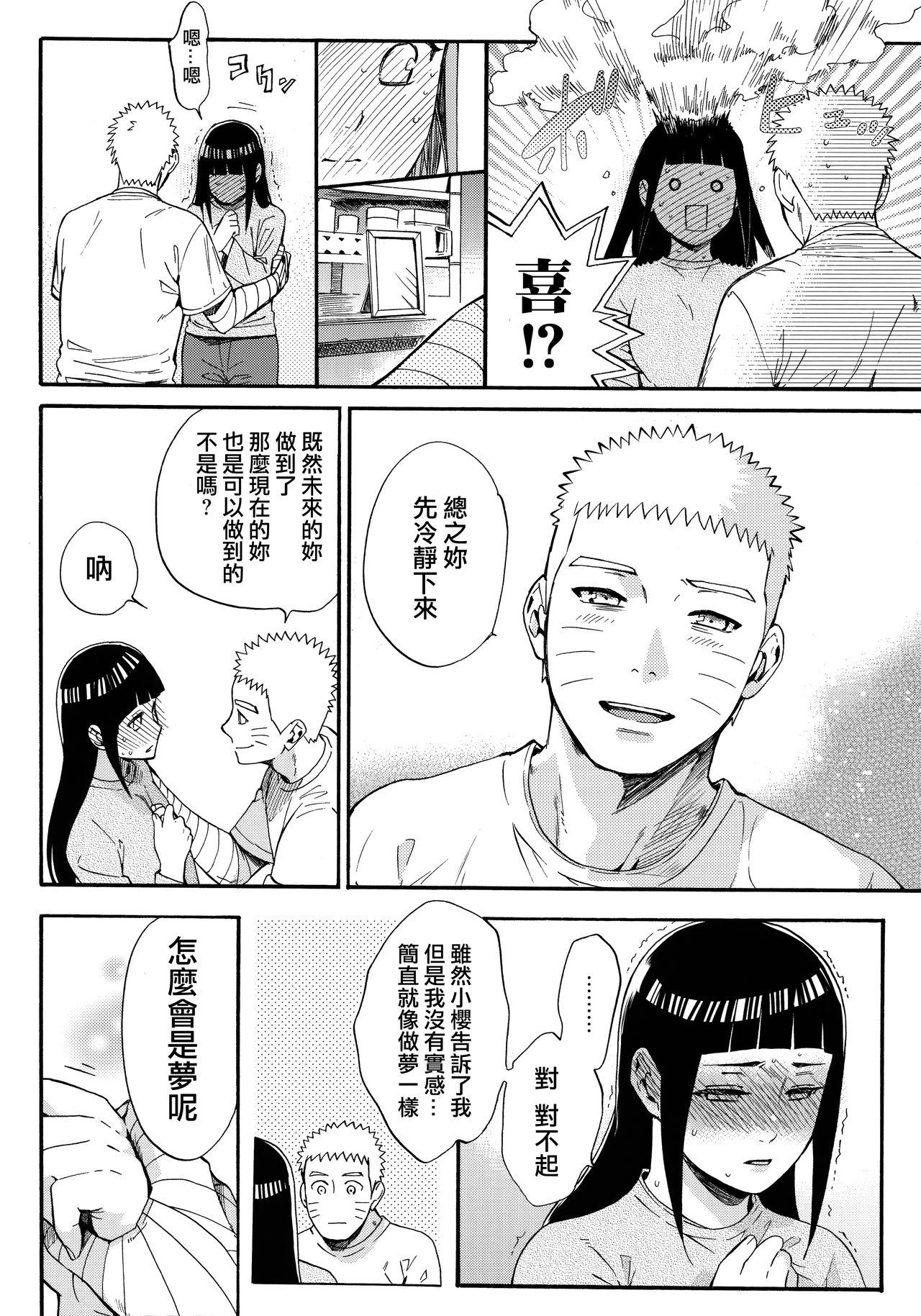 嫁が○○になりまして(C90) [a 3103 hut (里美)]  (NARUTO -ナルト-) [中国翻訳](113页)