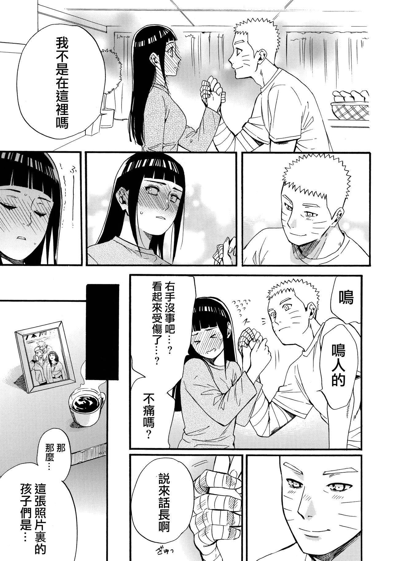 嫁が○○になりまして(C90) [a 3103 hut (里美)]  (NARUTO -ナルト-) [中国翻訳](113页)