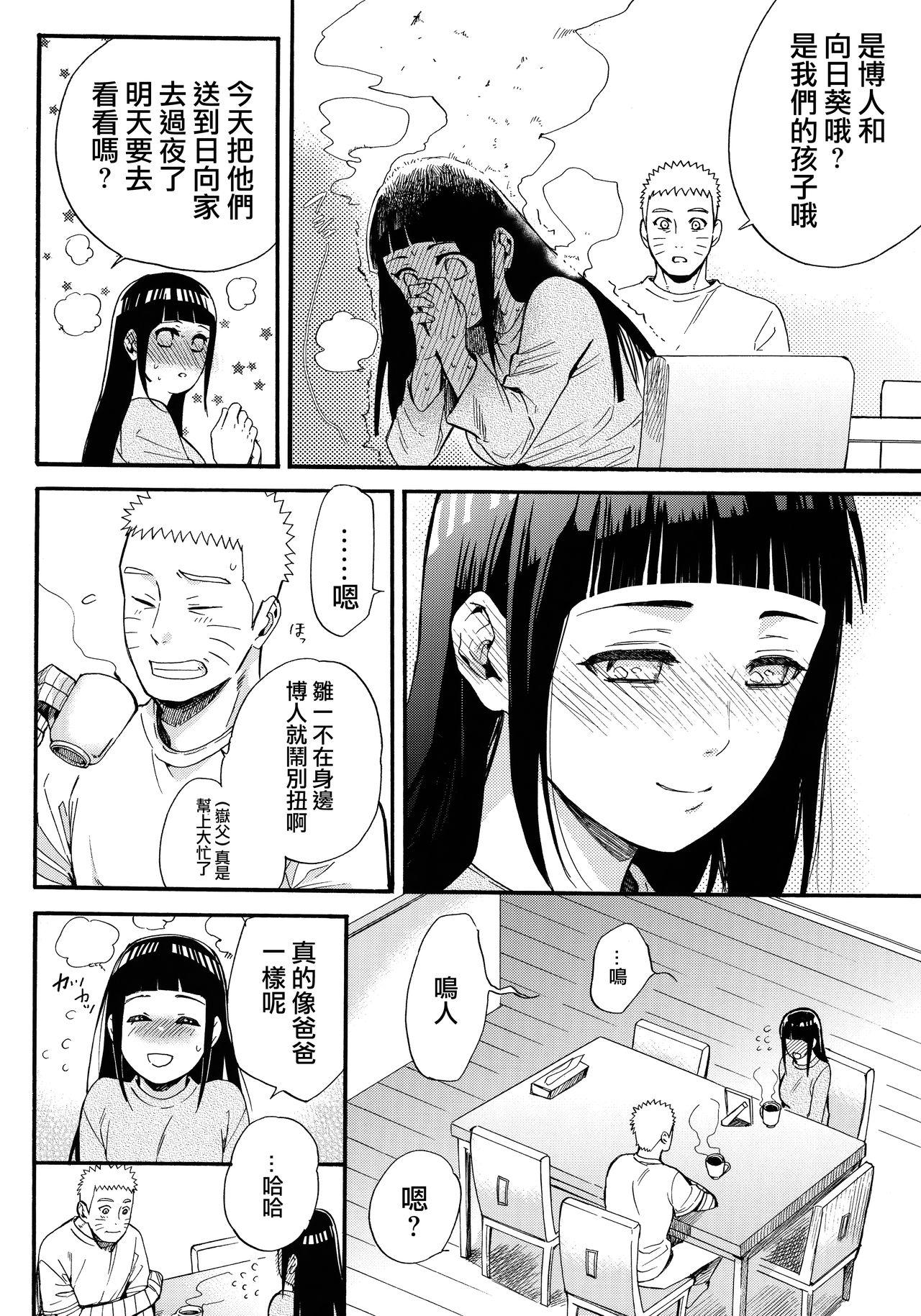 嫁が○○になりまして(C90) [a 3103 hut (里美)]  (NARUTO -ナルト-) [中国翻訳](113页)