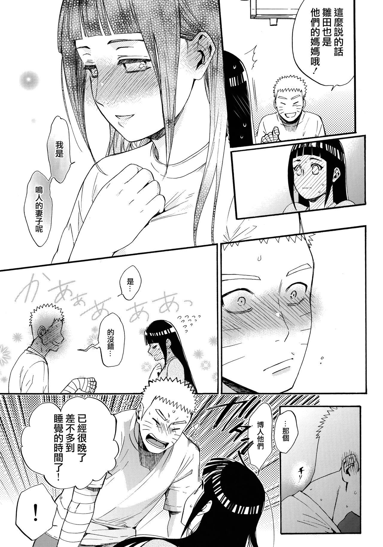 嫁が○○になりまして(C90) [a 3103 hut (里美)]  (NARUTO -ナルト-) [中国翻訳](113页)