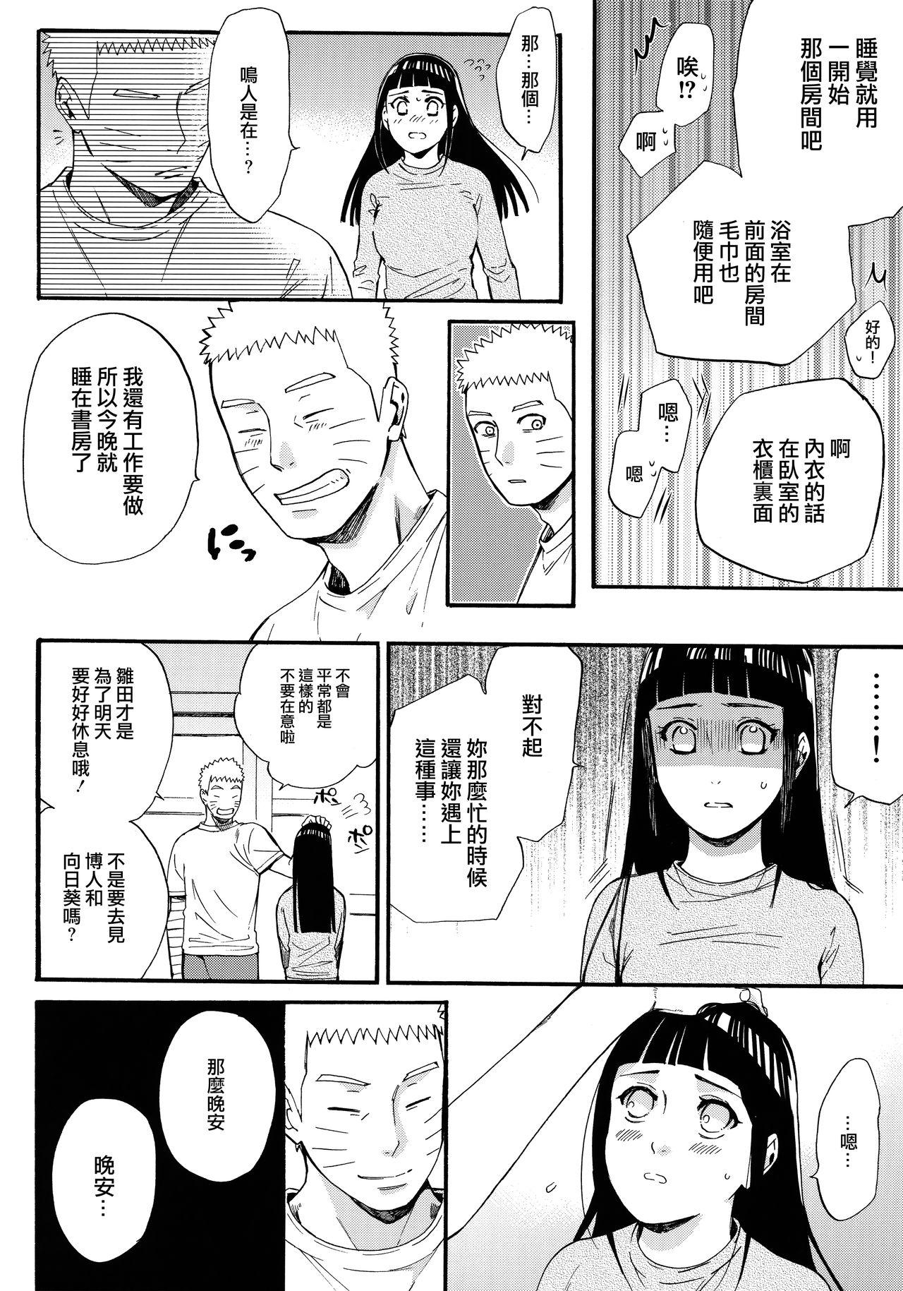 嫁が○○になりまして(C90) [a 3103 hut (里美)]  (NARUTO -ナルト-) [中国翻訳](113页)