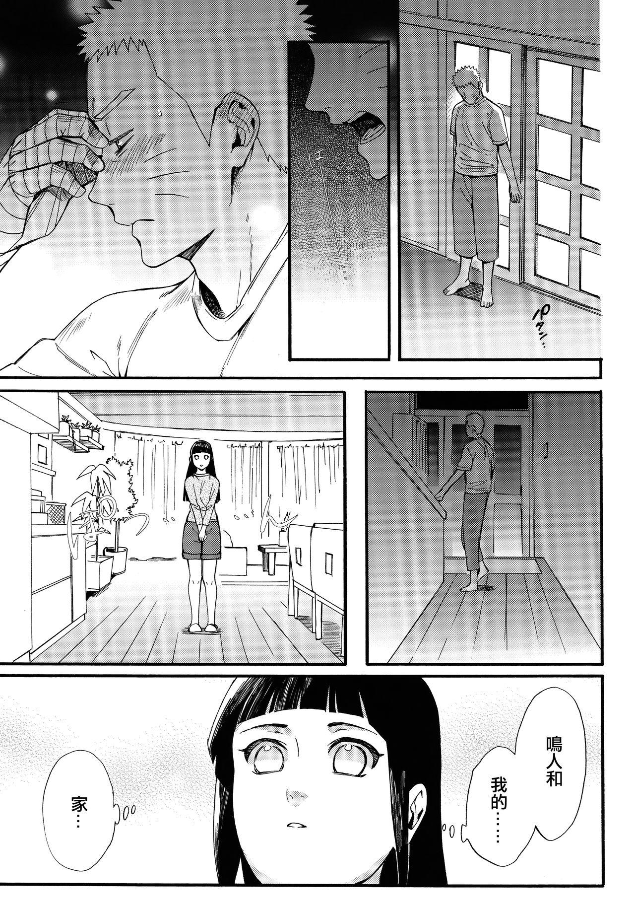 嫁が○○になりまして(C90) [a 3103 hut (里美)]  (NARUTO -ナルト-) [中国翻訳](113页)