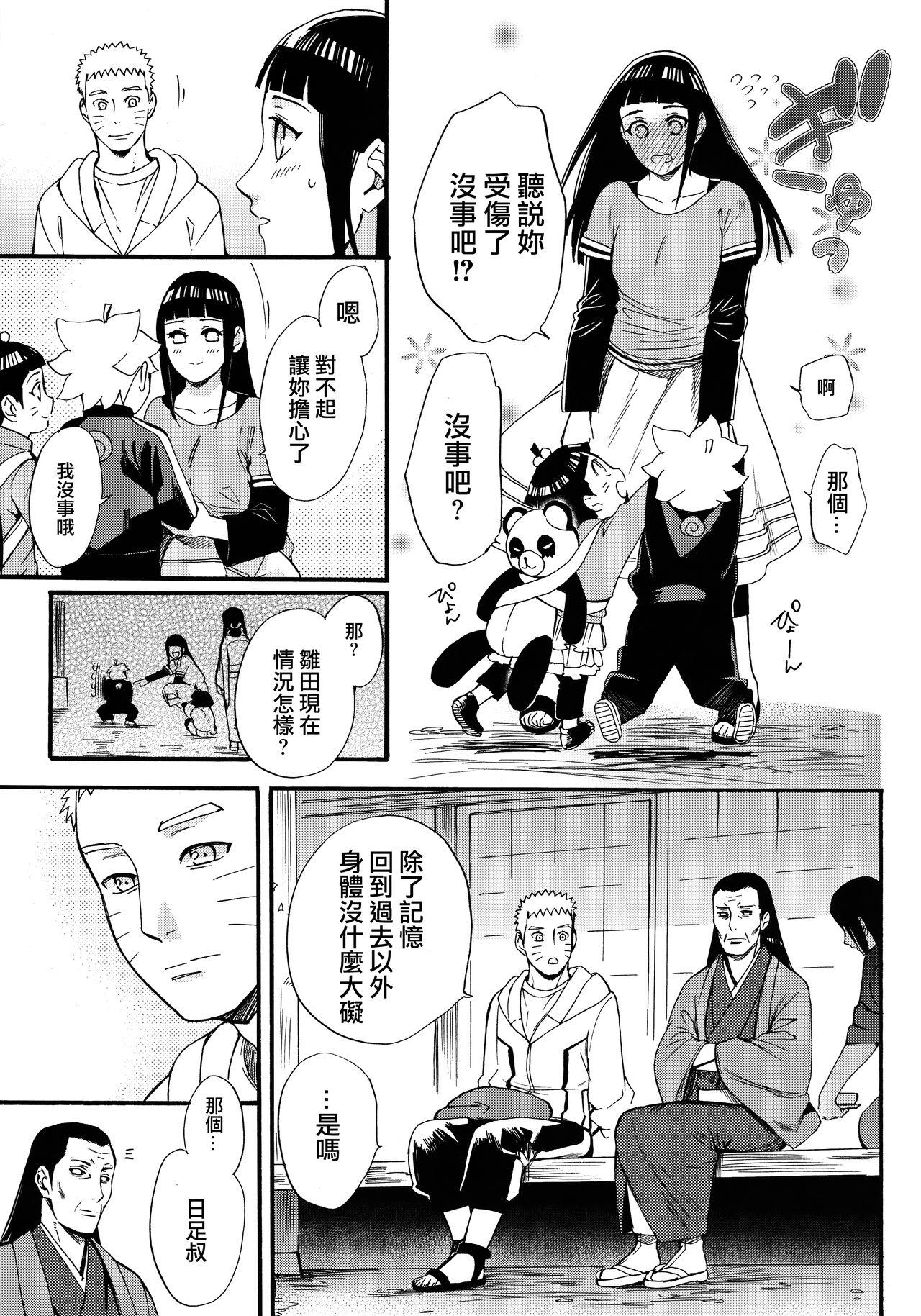 嫁が○○になりまして(C90) [a 3103 hut (里美)]  (NARUTO -ナルト-) [中国翻訳](113页)