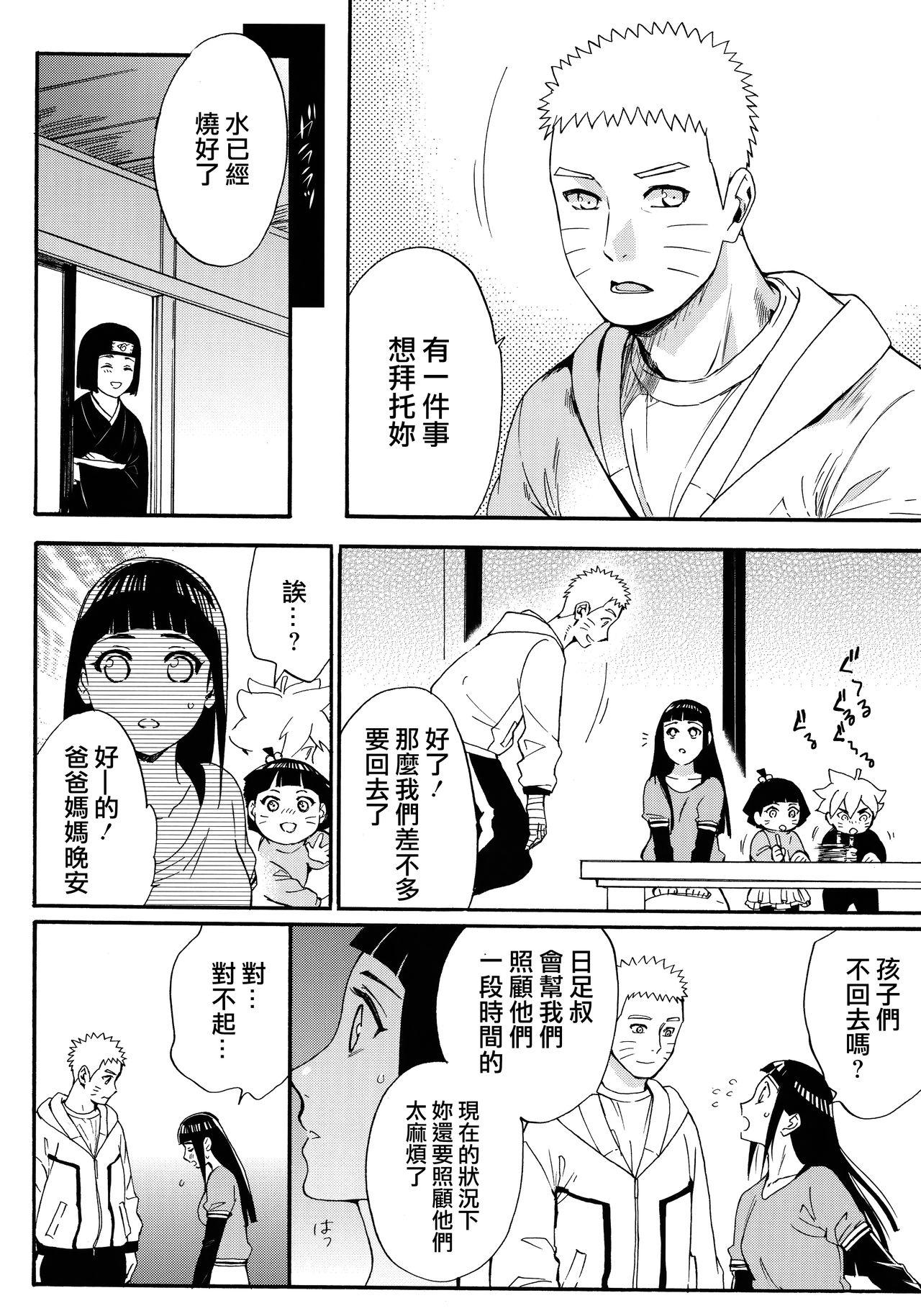 嫁が○○になりまして(C90) [a 3103 hut (里美)]  (NARUTO -ナルト-) [中国翻訳](113页)