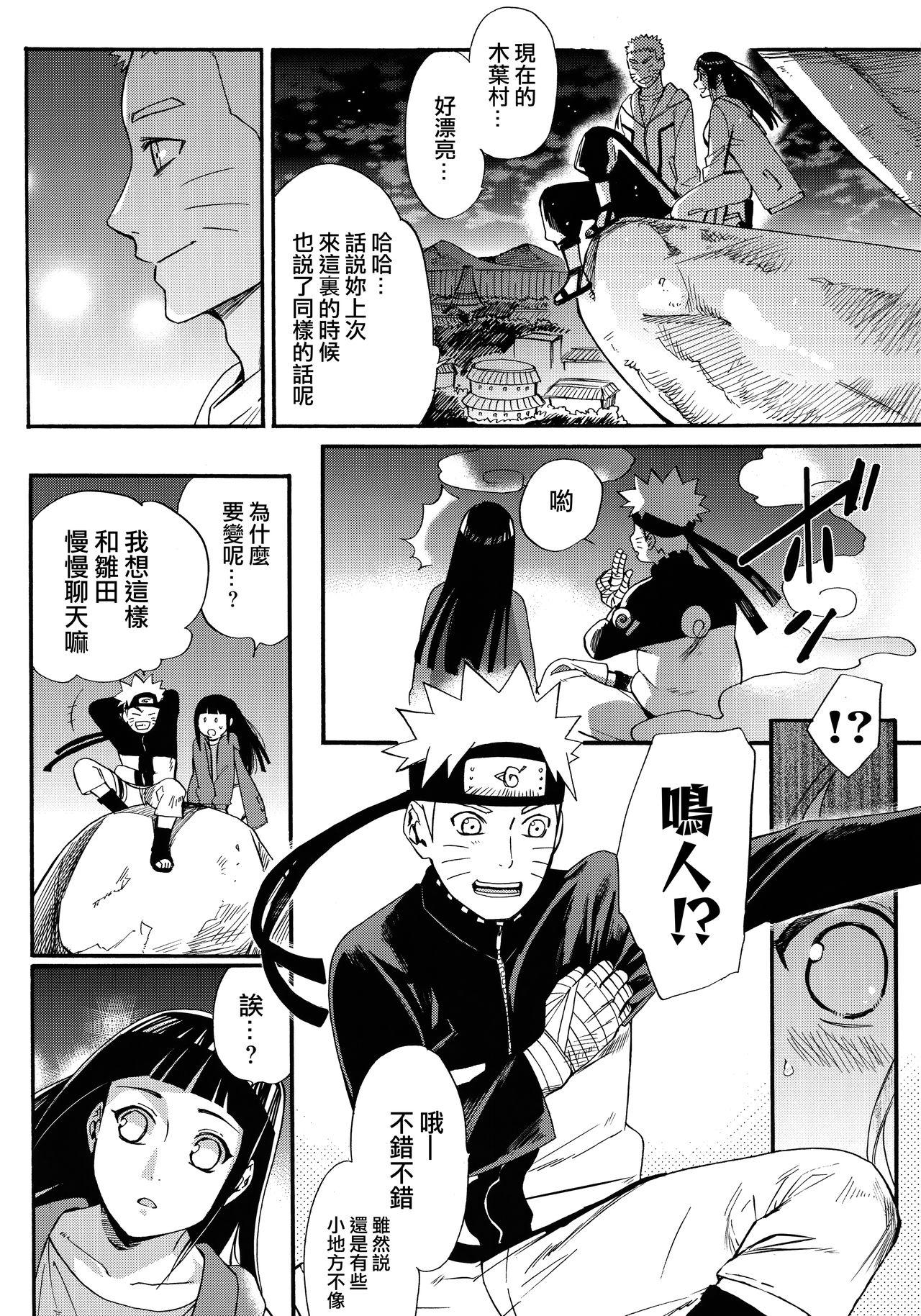 嫁が○○になりまして(C90) [a 3103 hut (里美)]  (NARUTO -ナルト-) [中国翻訳](113页)