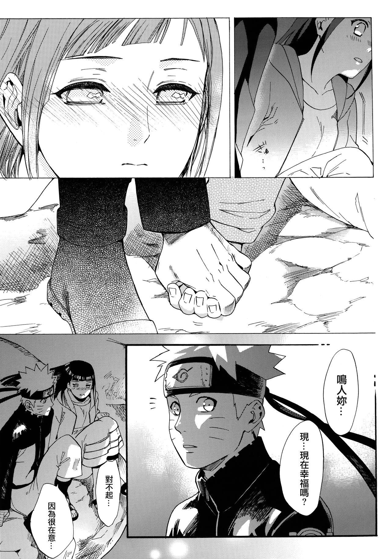 嫁が○○になりまして(C90) [a 3103 hut (里美)]  (NARUTO -ナルト-) [中国翻訳](113页)