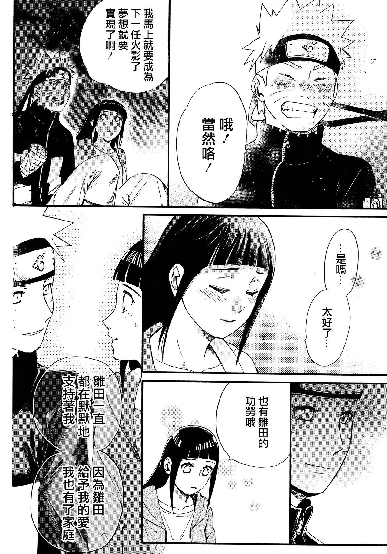 嫁が○○になりまして(C90) [a 3103 hut (里美)]  (NARUTO -ナルト-) [中国翻訳](113页)