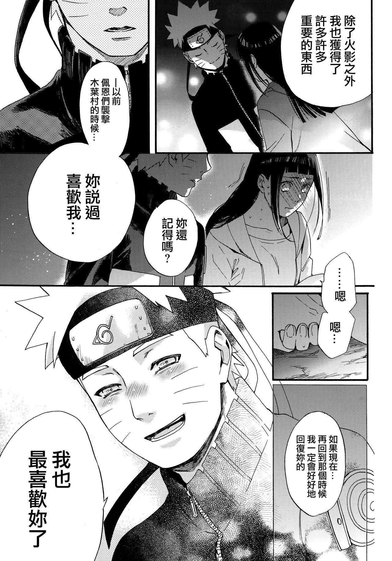 嫁が○○になりまして(C90) [a 3103 hut (里美)]  (NARUTO -ナルト-) [中国翻訳](113页)