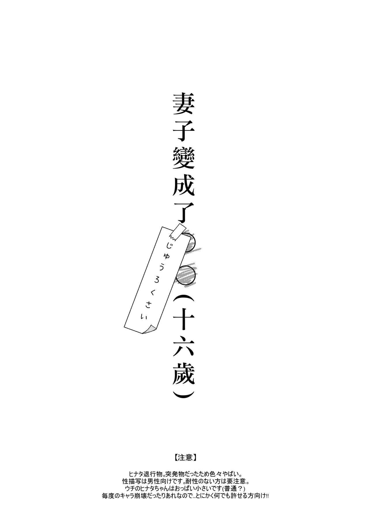 嫁が○○になりまして(C90) [a 3103 hut (里美)]  (NARUTO -ナルト-) [中国翻訳](113页)