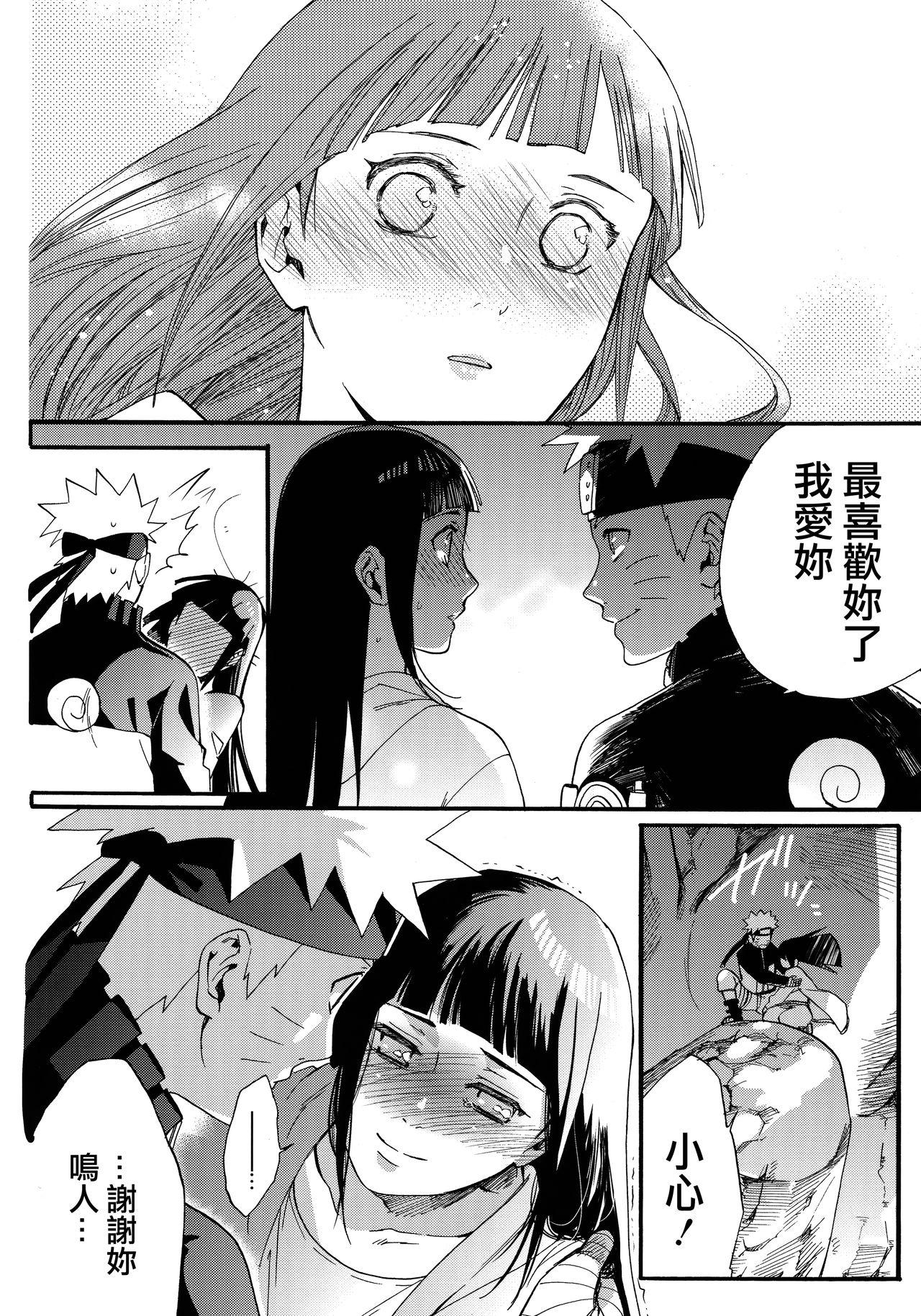 嫁が○○になりまして(C90) [a 3103 hut (里美)]  (NARUTO -ナルト-) [中国翻訳](113页)