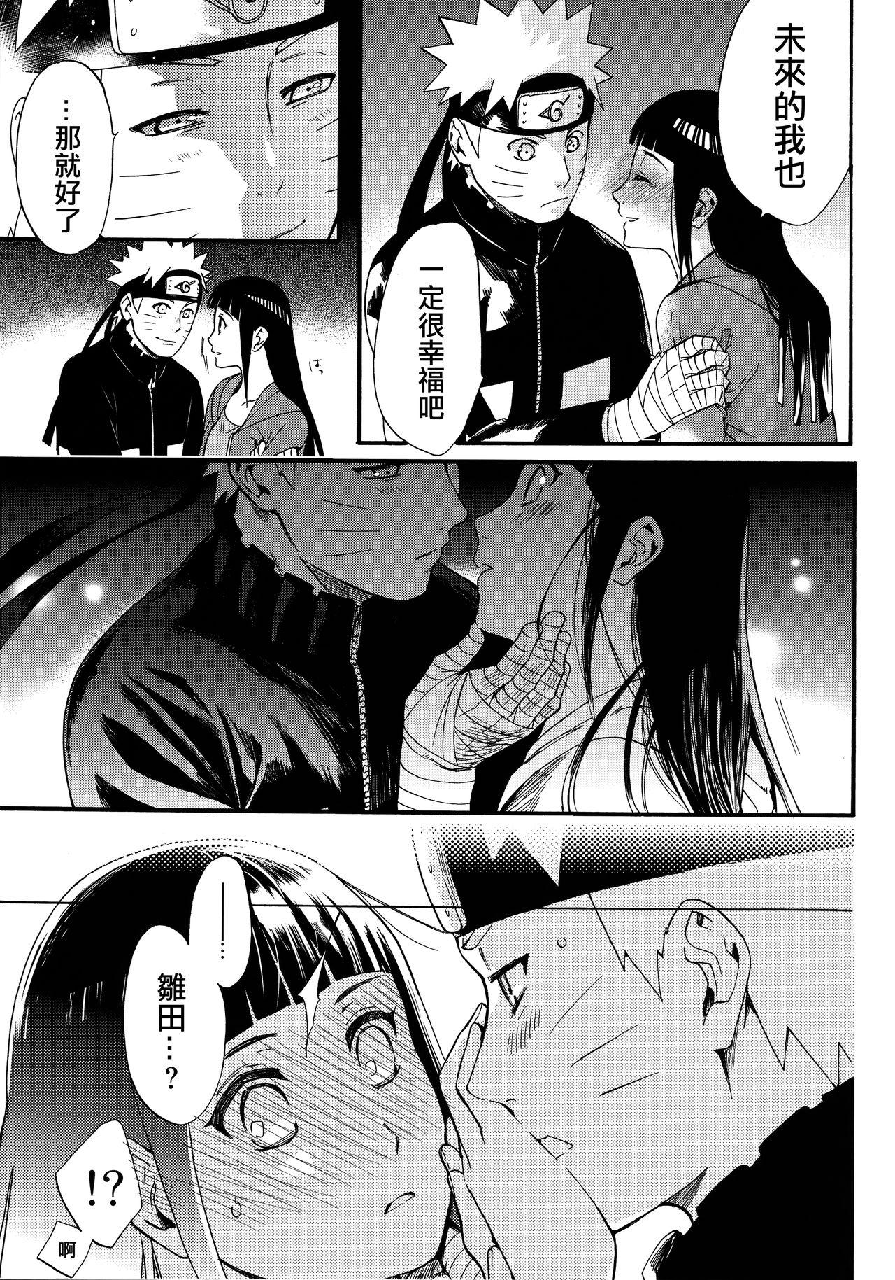 嫁が○○になりまして(C90) [a 3103 hut (里美)]  (NARUTO -ナルト-) [中国翻訳](113页)