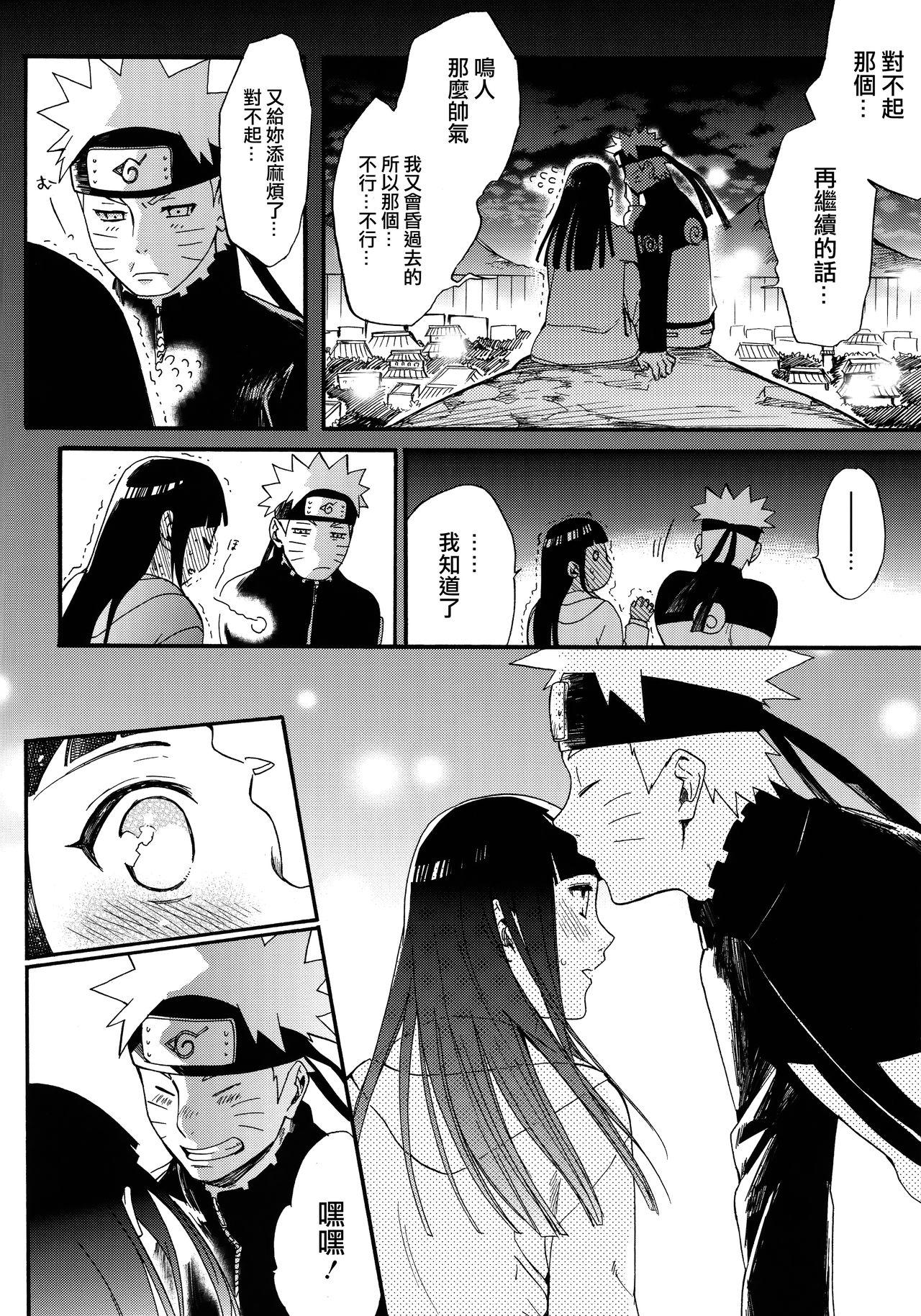 嫁が○○になりまして(C90) [a 3103 hut (里美)]  (NARUTO -ナルト-) [中国翻訳](113页)