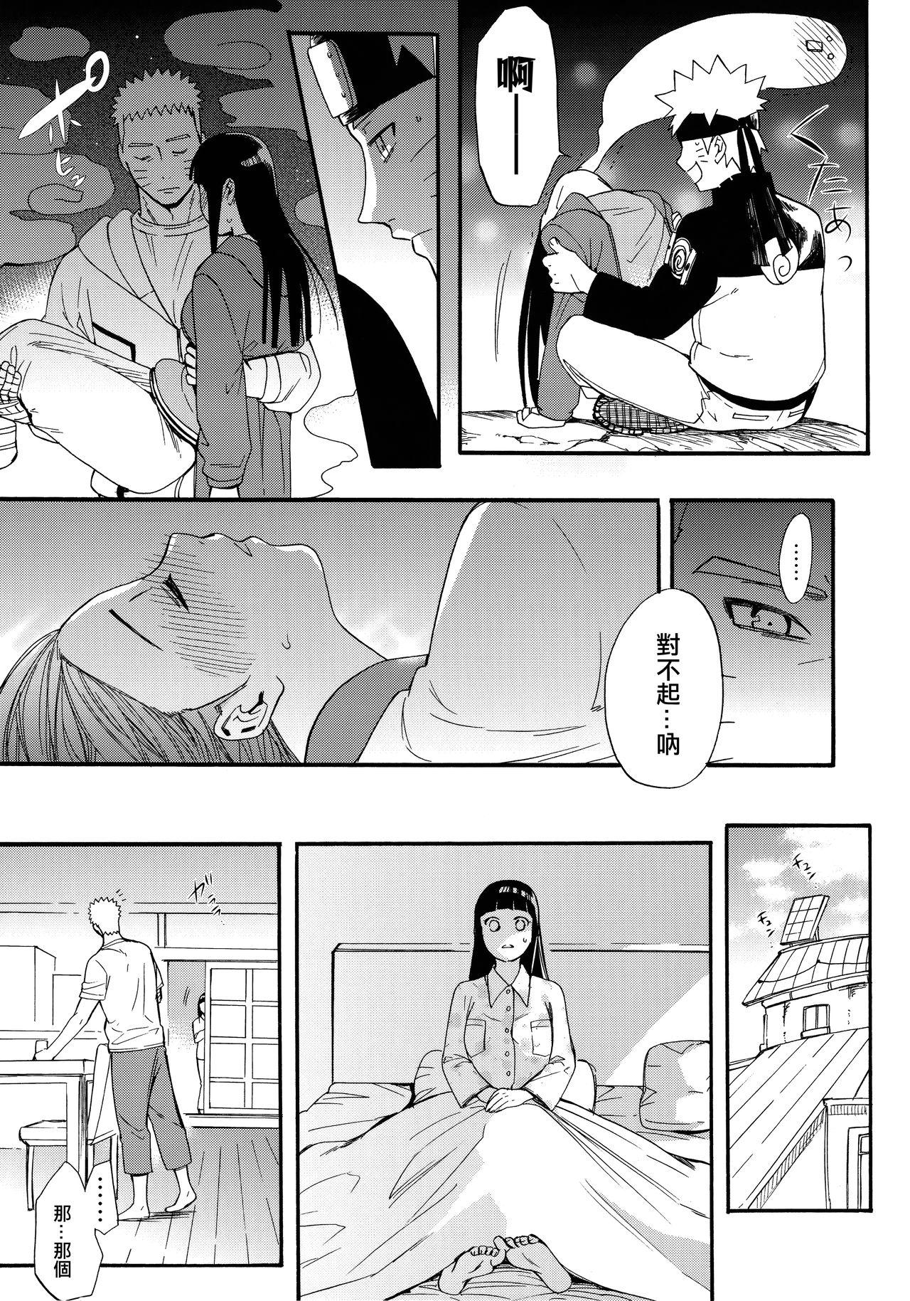 嫁が○○になりまして(C90) [a 3103 hut (里美)]  (NARUTO -ナルト-) [中国翻訳](113页)