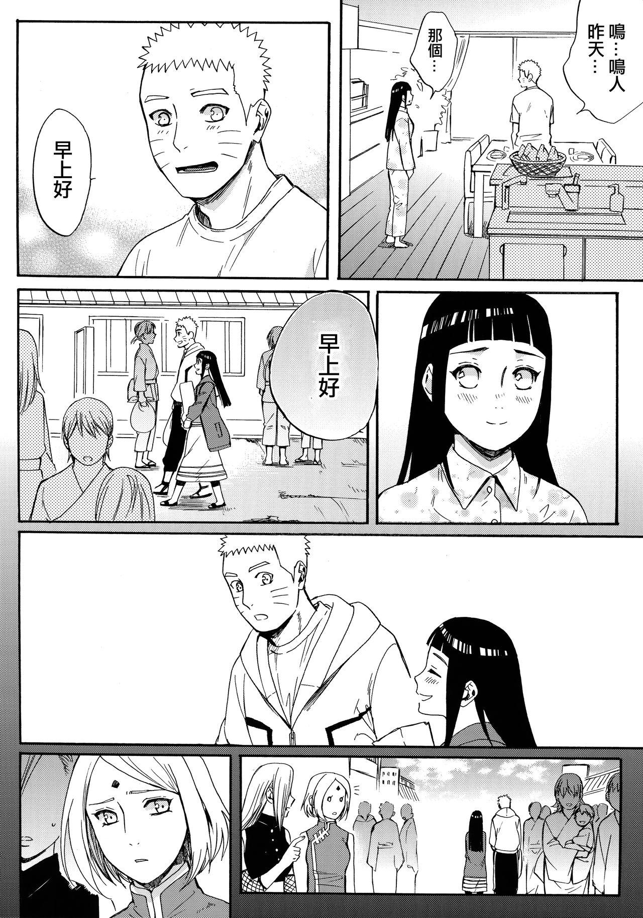 嫁が○○になりまして(C90) [a 3103 hut (里美)]  (NARUTO -ナルト-) [中国翻訳](113页)