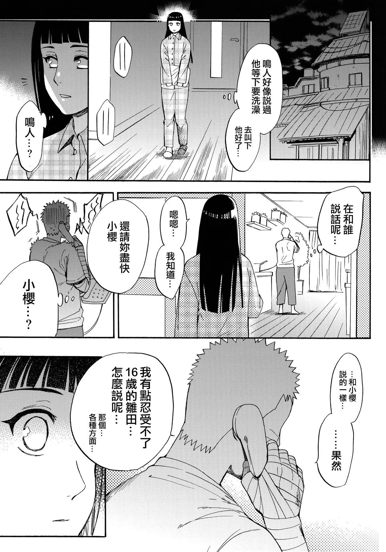 嫁が○○になりまして(C90) [a 3103 hut (里美)]  (NARUTO -ナルト-) [中国翻訳](113页)