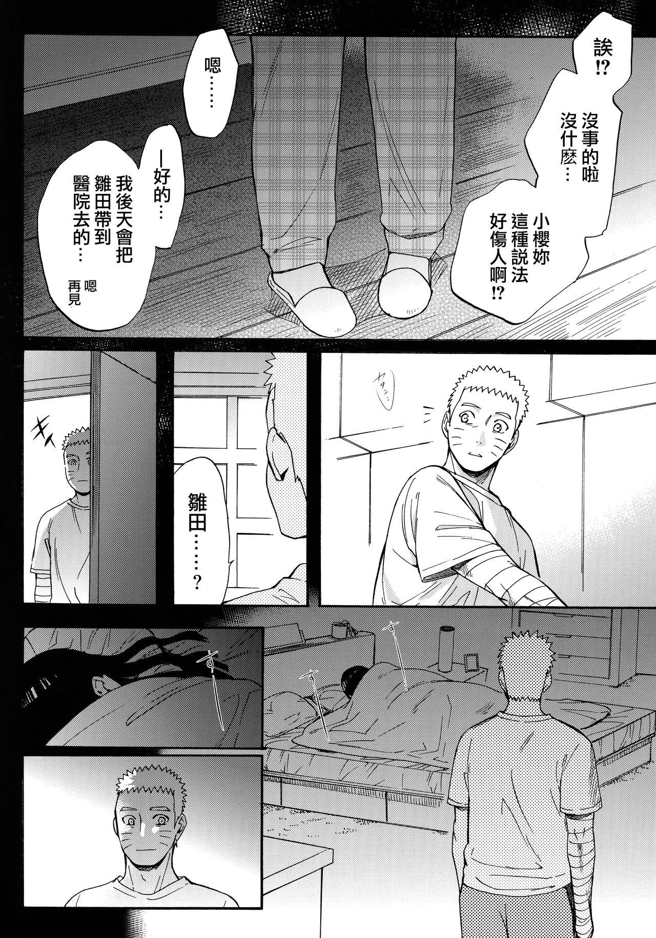 嫁が○○になりまして(C90) [a 3103 hut (里美)]  (NARUTO -ナルト-) [中国翻訳](113页)