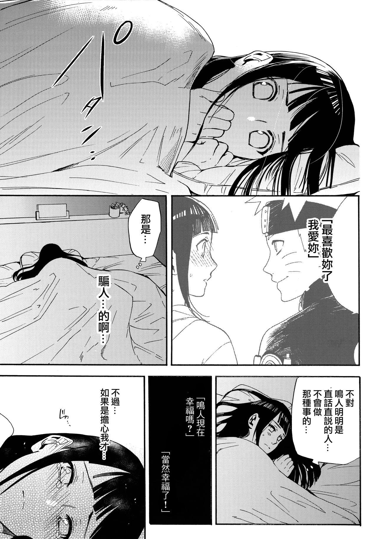 嫁が○○になりまして(C90) [a 3103 hut (里美)]  (NARUTO -ナルト-) [中国翻訳](113页)