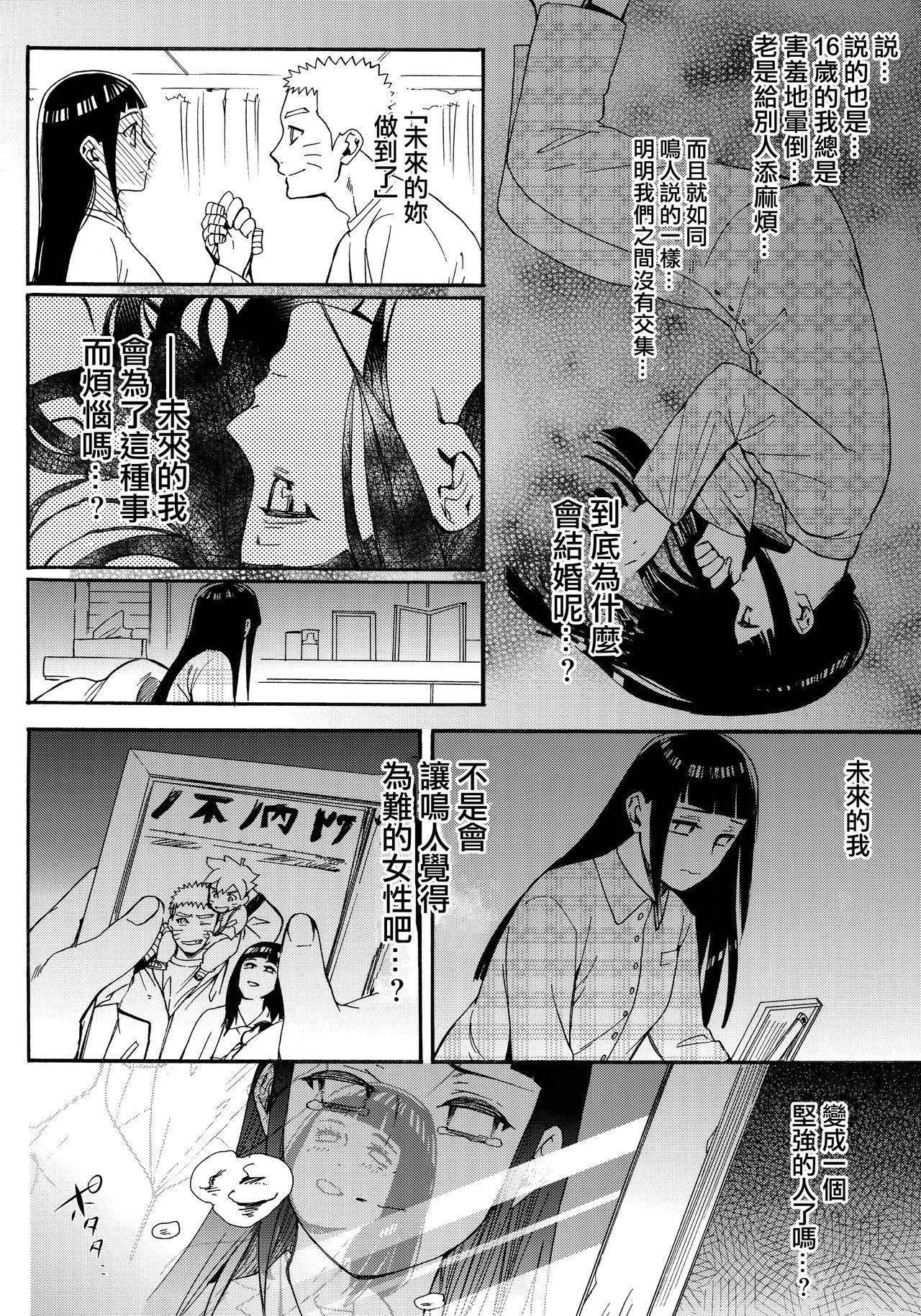 嫁が○○になりまして(C90) [a 3103 hut (里美)]  (NARUTO -ナルト-) [中国翻訳](113页)