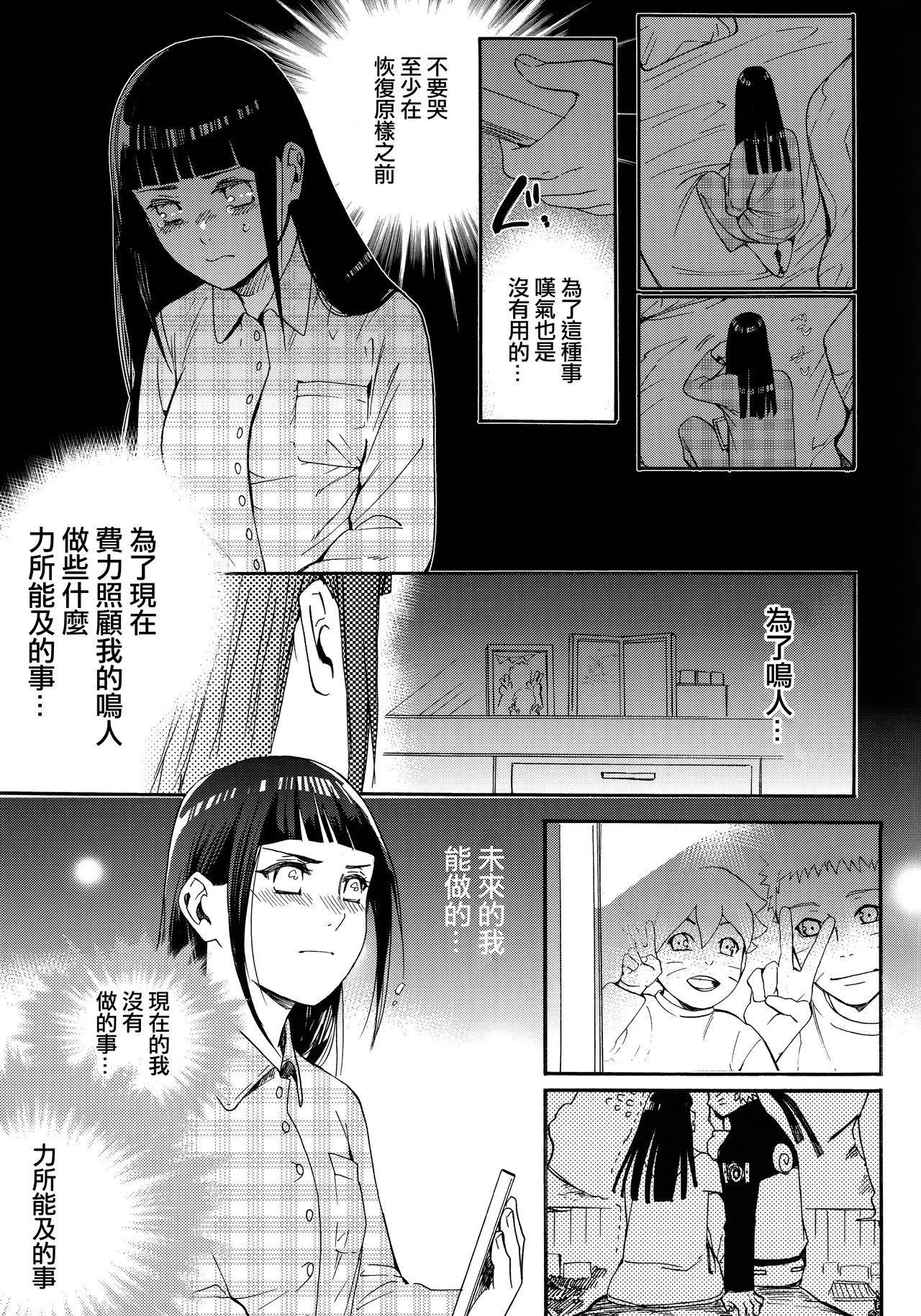 嫁が○○になりまして(C90) [a 3103 hut (里美)]  (NARUTO -ナルト-) [中国翻訳](113页)