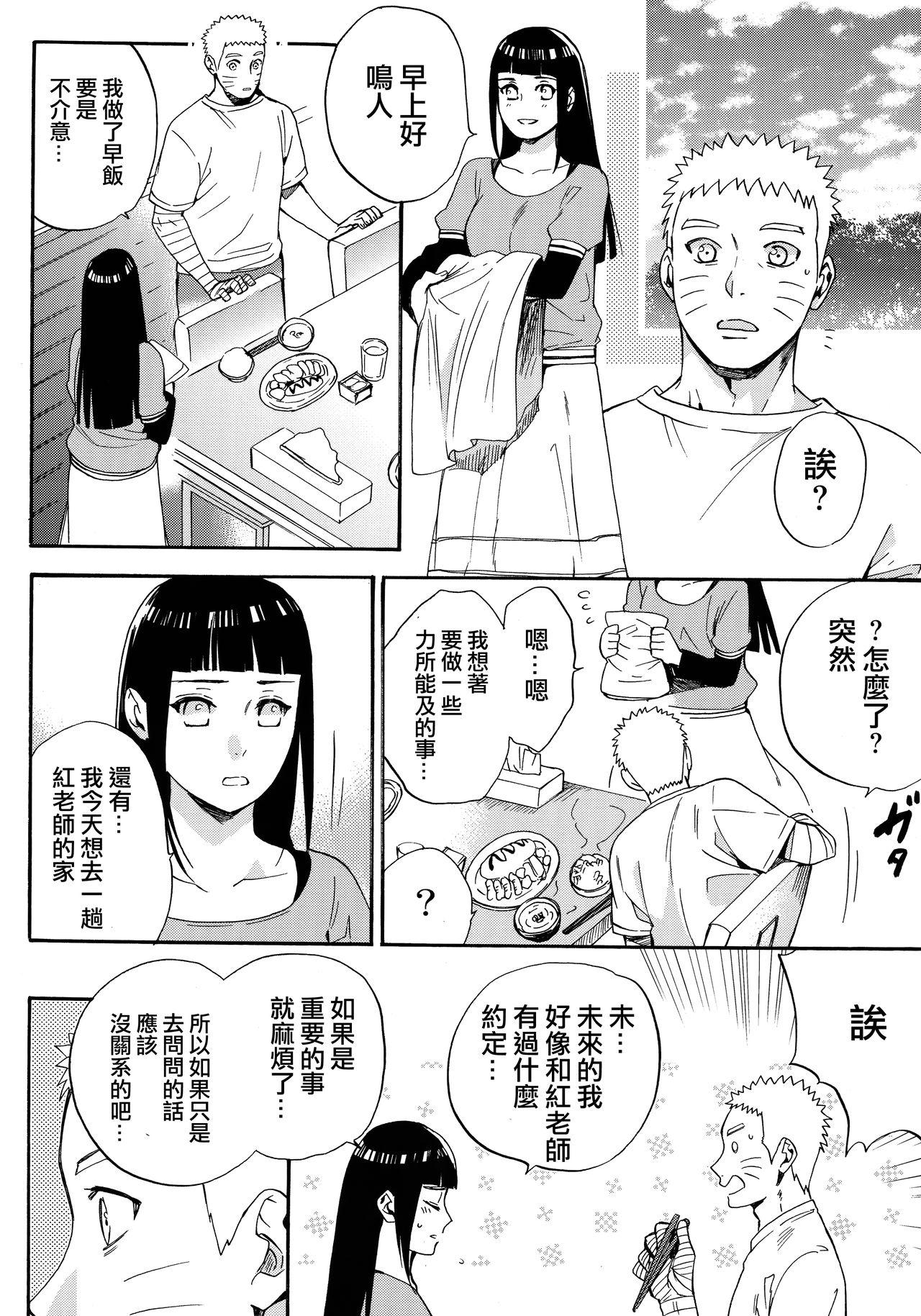 嫁が○○になりまして(C90) [a 3103 hut (里美)]  (NARUTO -ナルト-) [中国翻訳](113页)