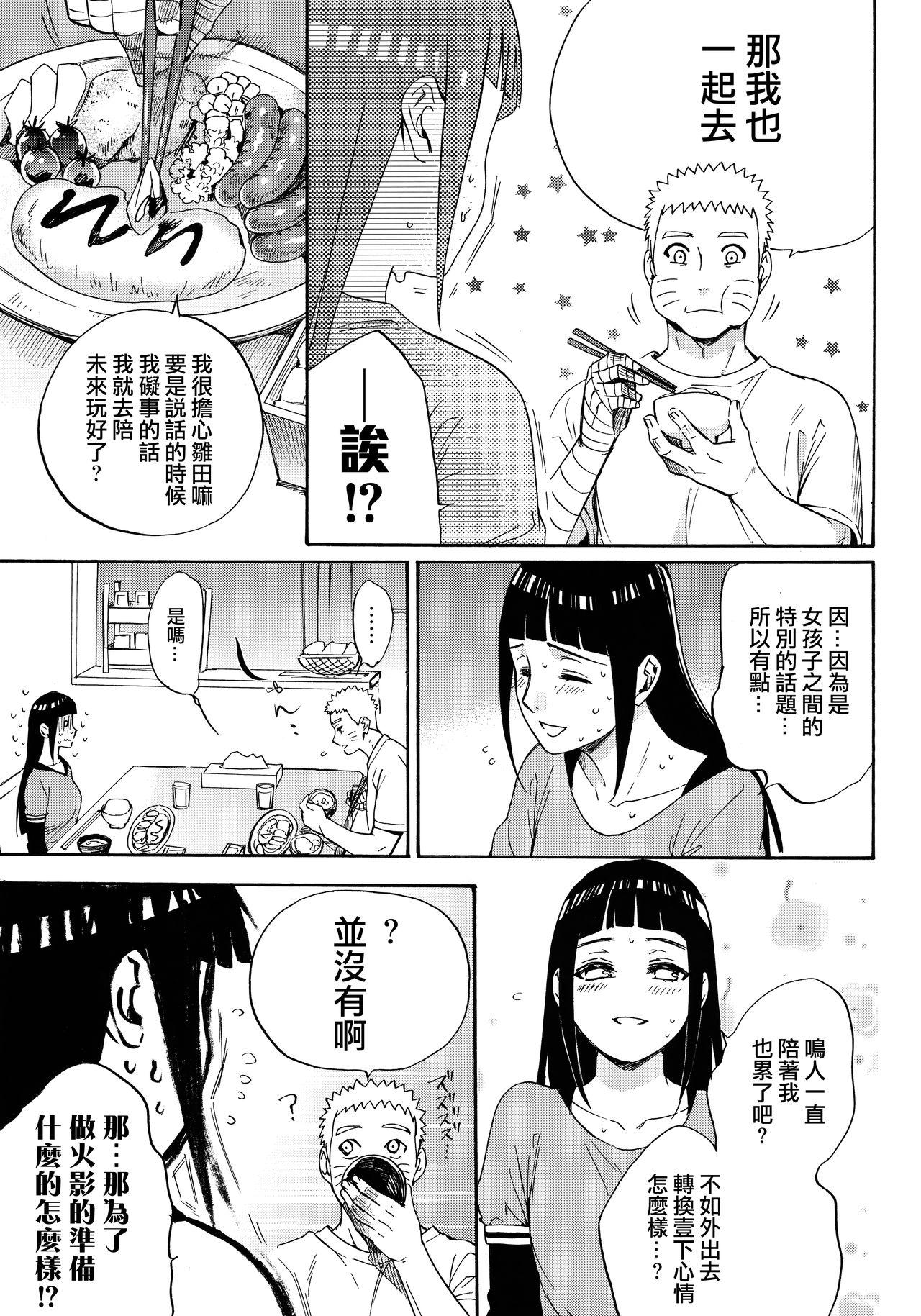 嫁が○○になりまして(C90) [a 3103 hut (里美)]  (NARUTO -ナルト-) [中国翻訳](113页)