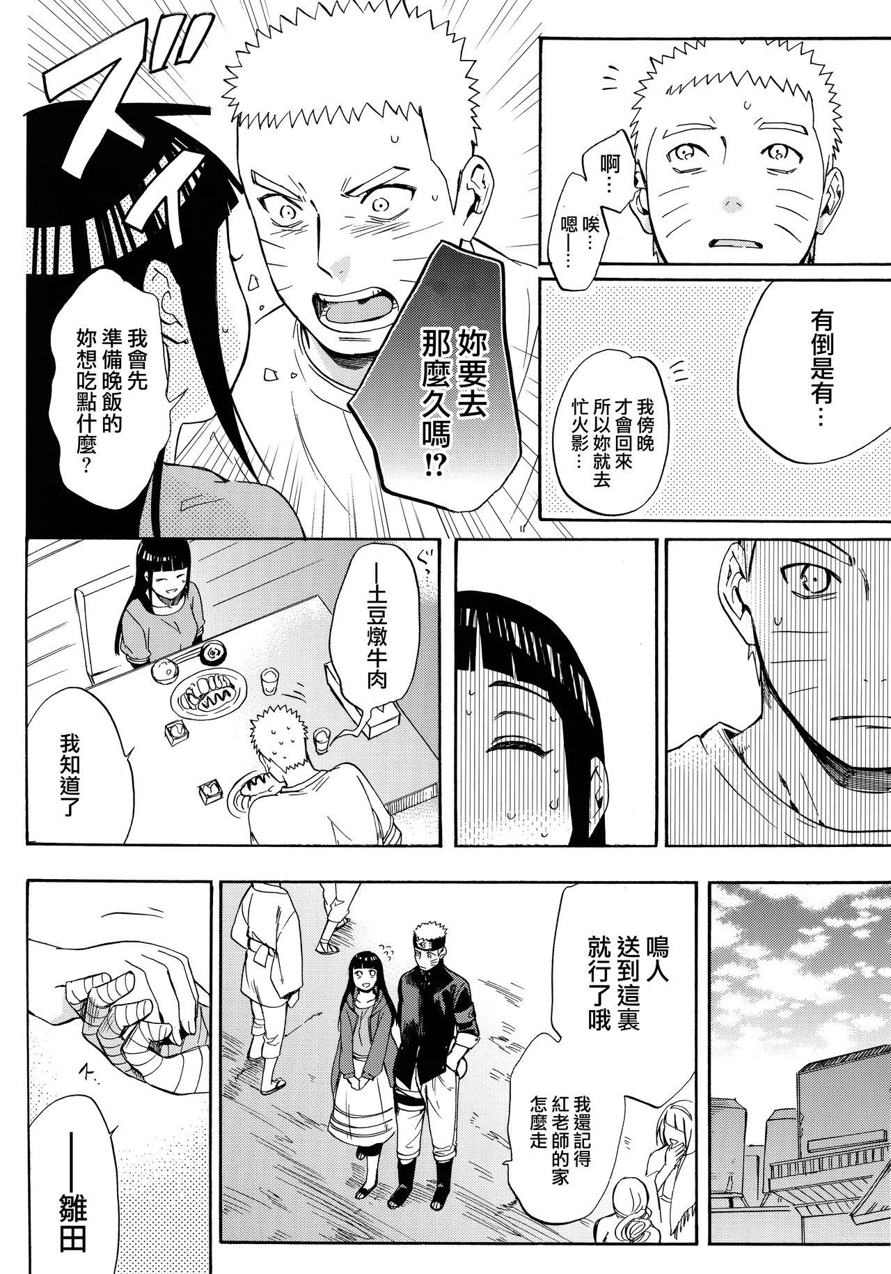 嫁が○○になりまして(C90) [a 3103 hut (里美)]  (NARUTO -ナルト-) [中国翻訳](113页)