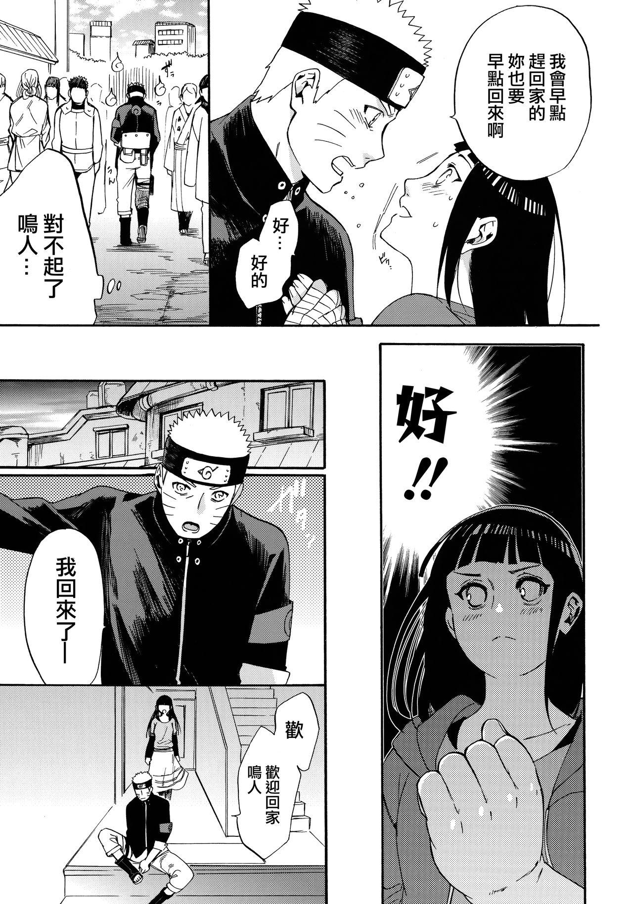 嫁が○○になりまして(C90) [a 3103 hut (里美)]  (NARUTO -ナルト-) [中国翻訳](113页)