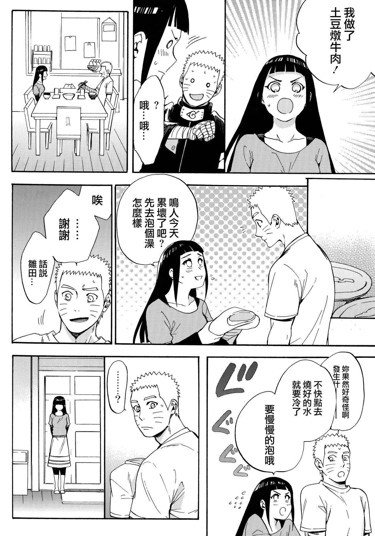 嫁が○○になりまして(C90) [a 3103 hut (里美)]  (NARUTO -ナルト-) [中国翻訳](113页)