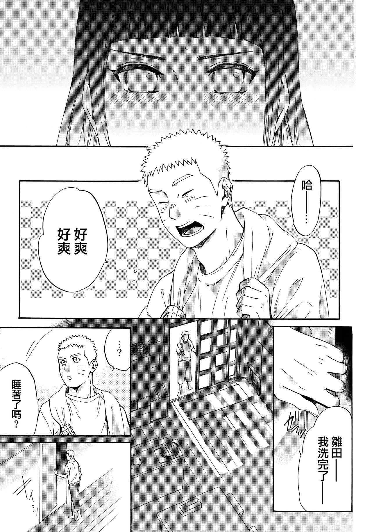 嫁が○○になりまして(C90) [a 3103 hut (里美)]  (NARUTO -ナルト-) [中国翻訳](113页)