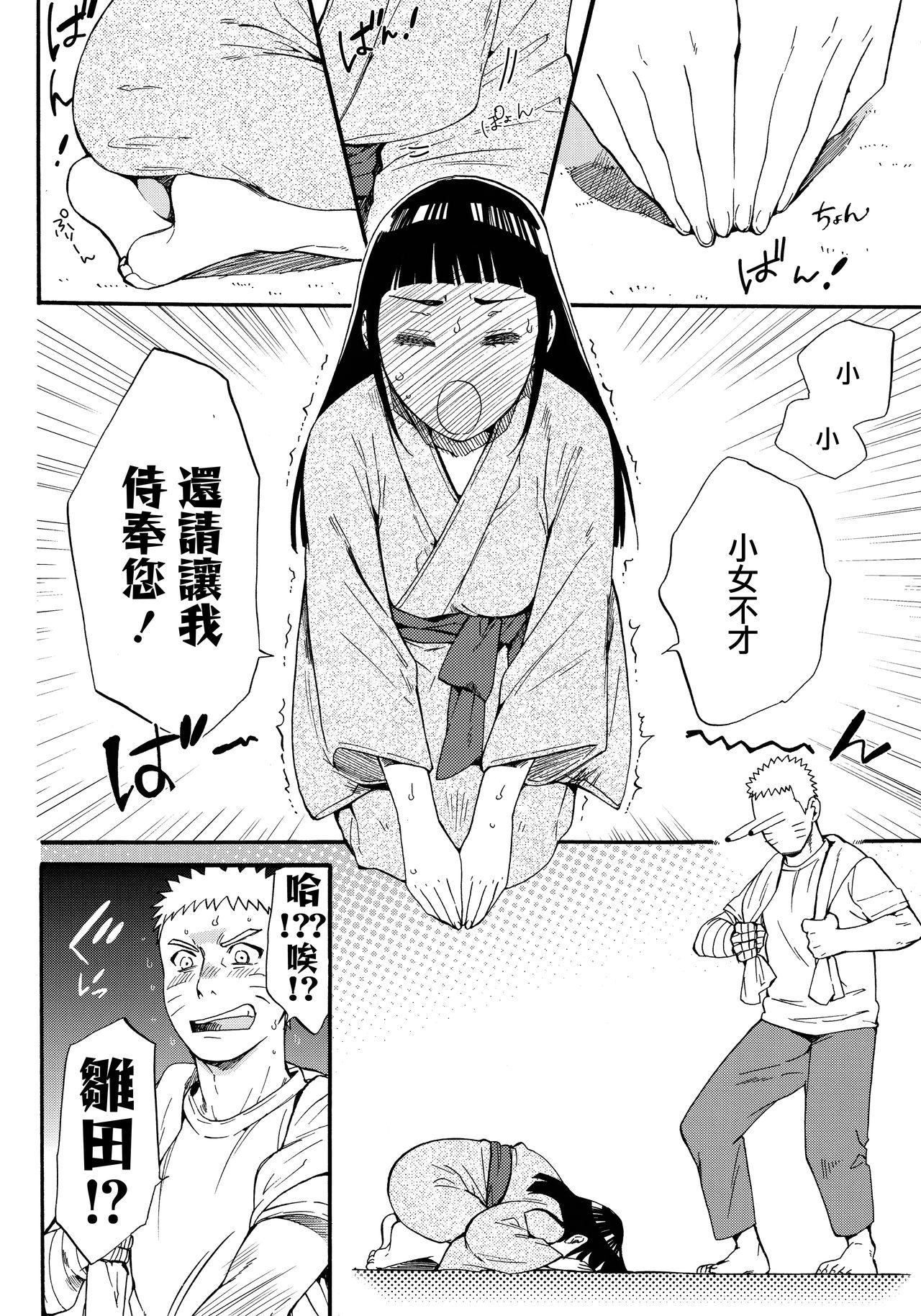 嫁が○○になりまして(C90) [a 3103 hut (里美)]  (NARUTO -ナルト-) [中国翻訳](113页)