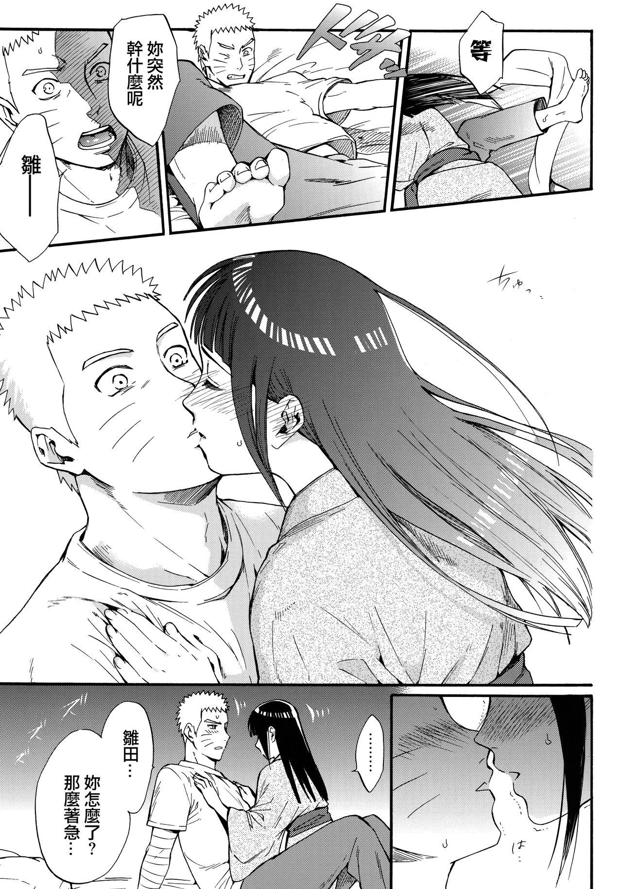 嫁が○○になりまして(C90) [a 3103 hut (里美)]  (NARUTO -ナルト-) [中国翻訳](113页)