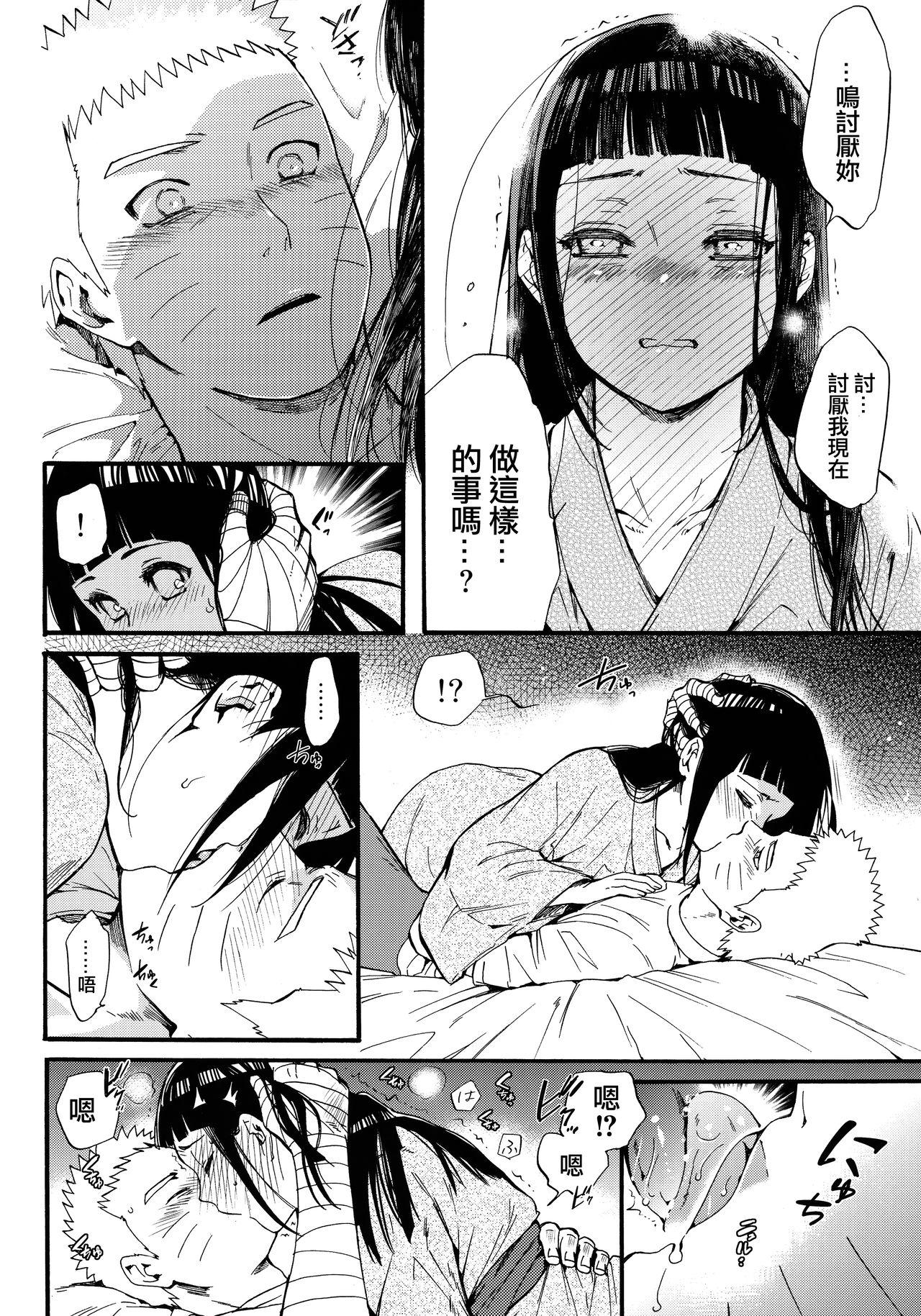 嫁が○○になりまして(C90) [a 3103 hut (里美)]  (NARUTO -ナルト-) [中国翻訳](113页)