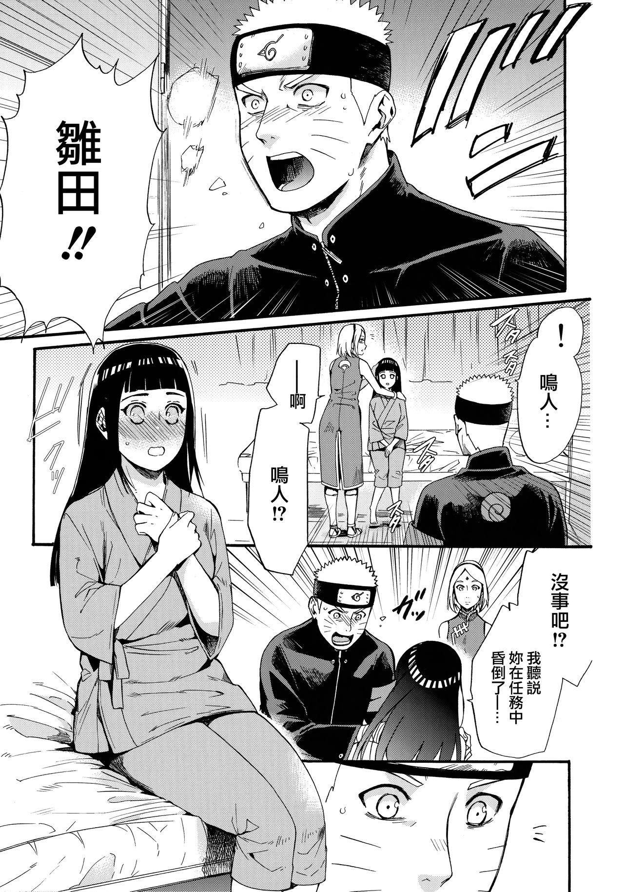 嫁が○○になりまして(C90) [a 3103 hut (里美)]  (NARUTO -ナルト-) [中国翻訳](113页)