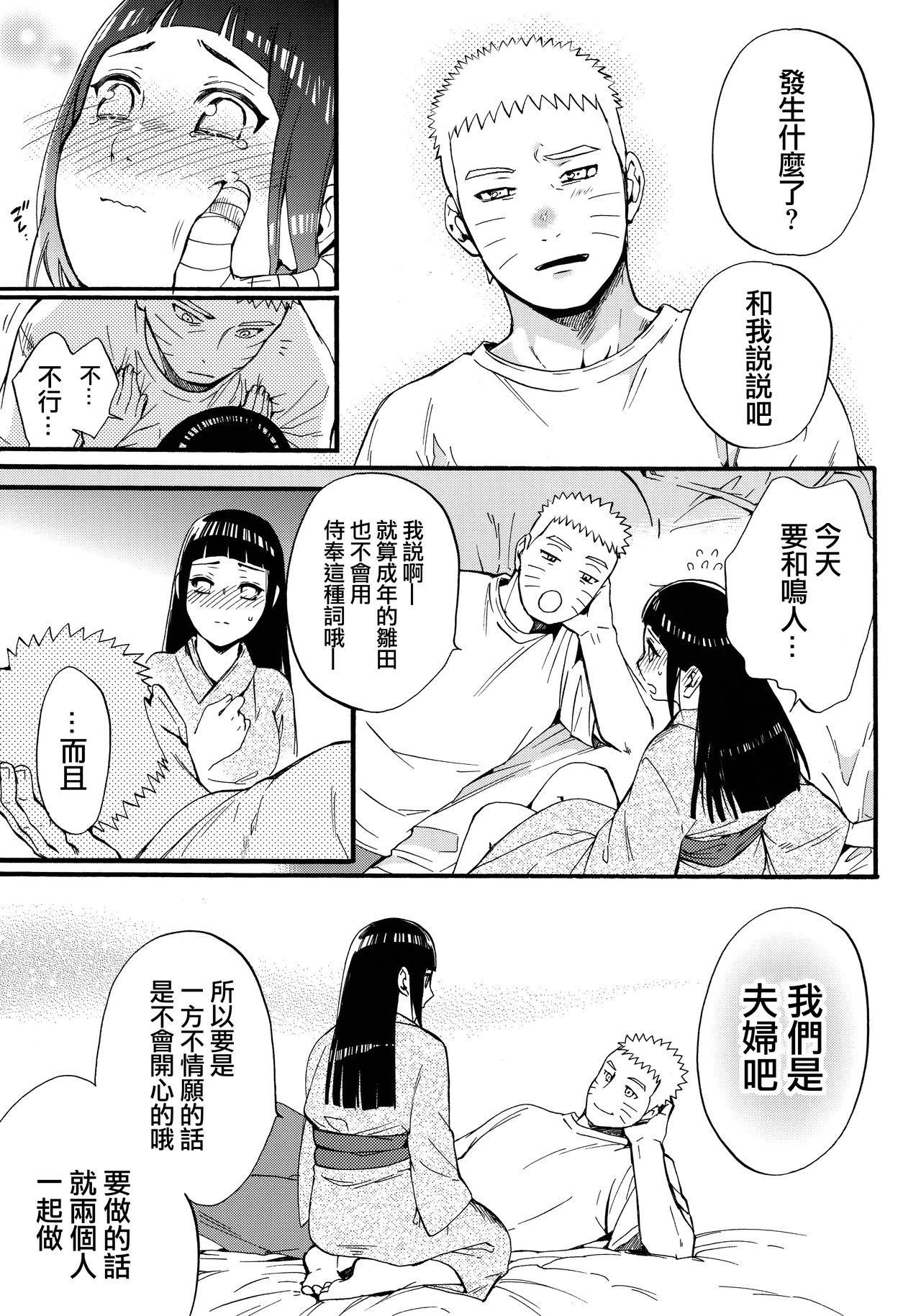 嫁が○○になりまして(C90) [a 3103 hut (里美)]  (NARUTO -ナルト-) [中国翻訳](113页)