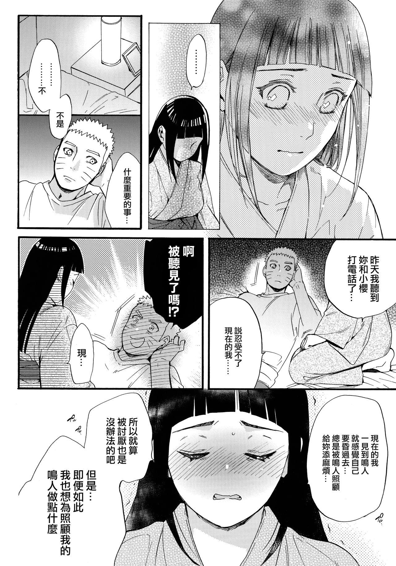 嫁が○○になりまして(C90) [a 3103 hut (里美)]  (NARUTO -ナルト-) [中国翻訳](113页)