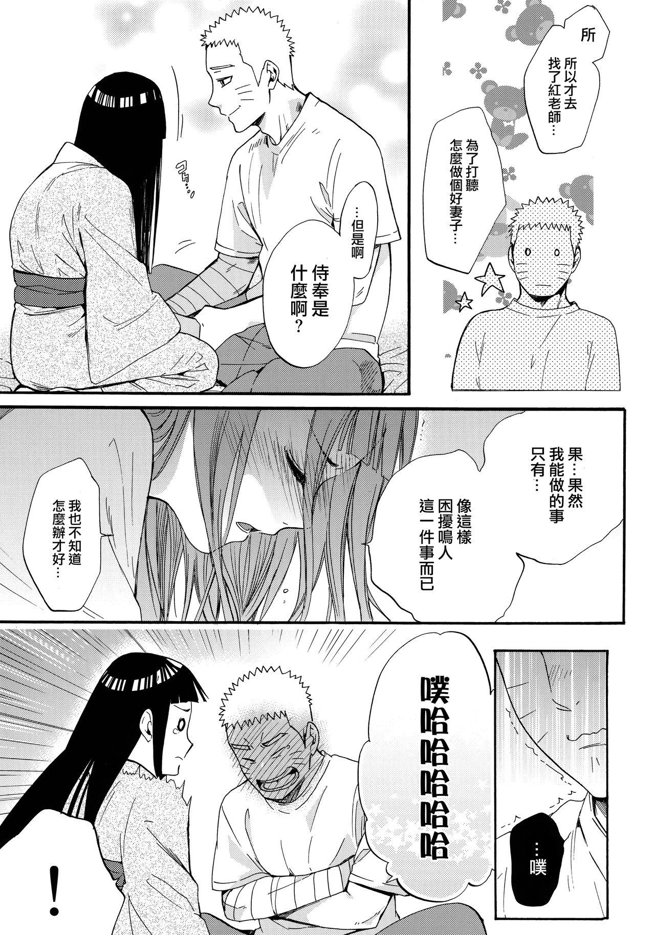 嫁が○○になりまして(C90) [a 3103 hut (里美)]  (NARUTO -ナルト-) [中国翻訳](113页)