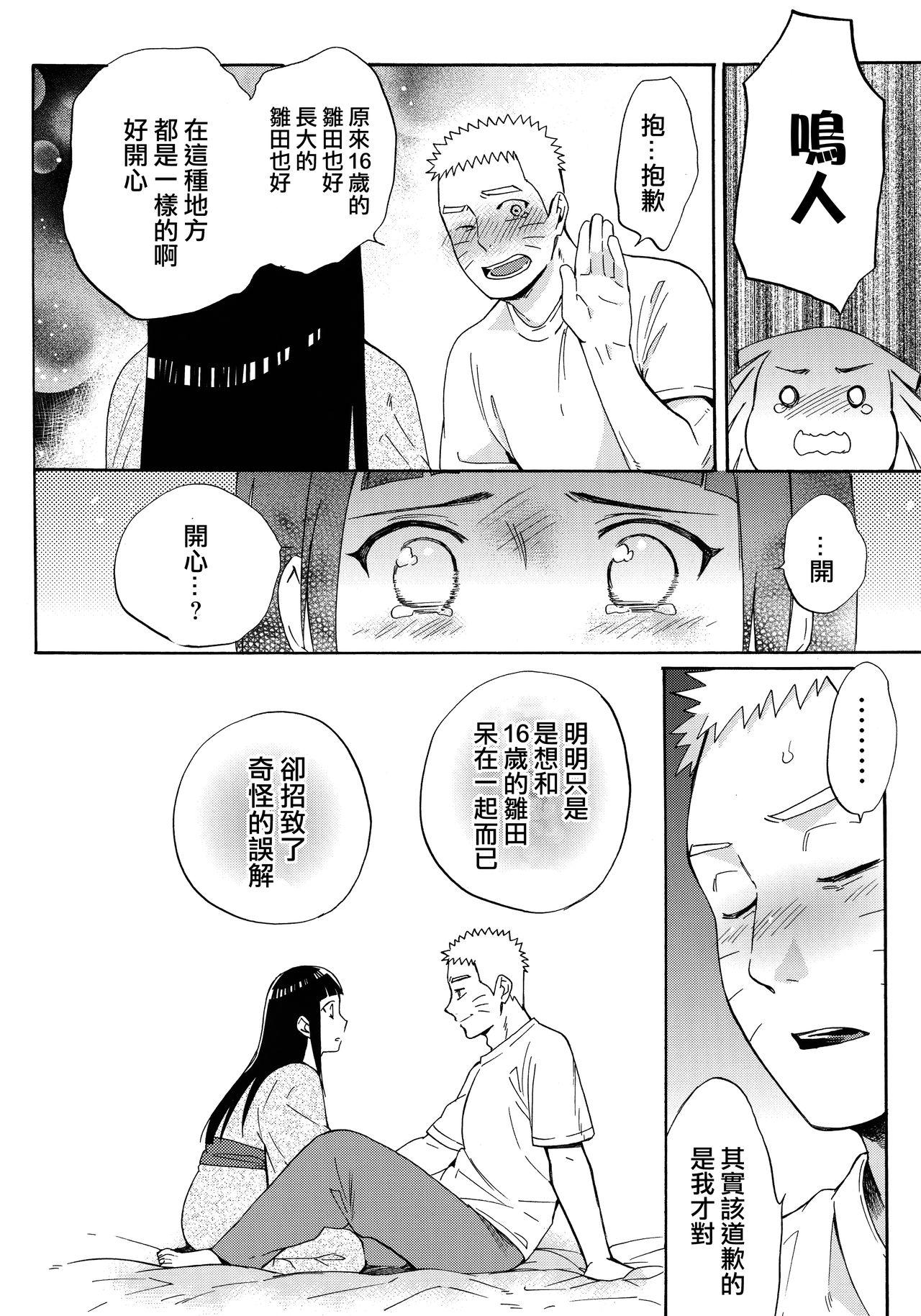 嫁が○○になりまして(C90) [a 3103 hut (里美)]  (NARUTO -ナルト-) [中国翻訳](113页)