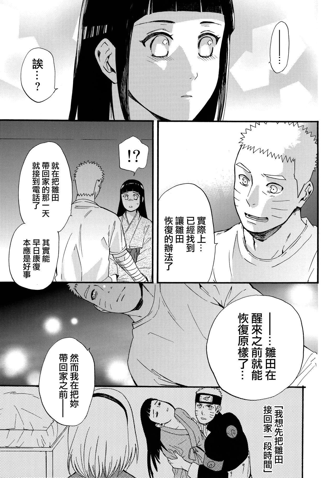 嫁が○○になりまして(C90) [a 3103 hut (里美)]  (NARUTO -ナルト-) [中国翻訳](113页)