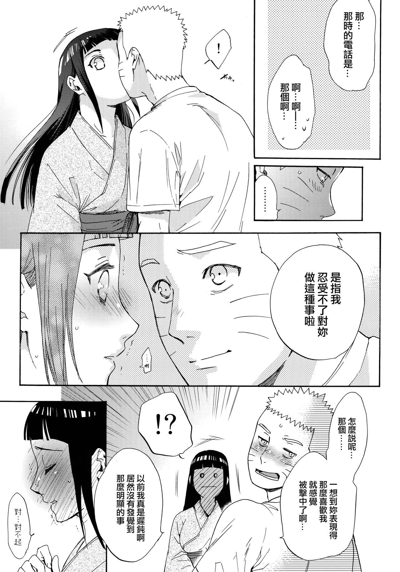 嫁が○○になりまして(C90) [a 3103 hut (里美)]  (NARUTO -ナルト-) [中国翻訳](113页)