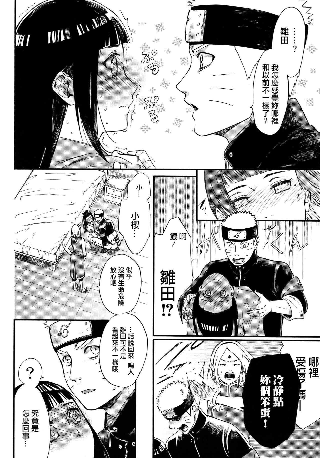 嫁が○○になりまして(C90) [a 3103 hut (里美)]  (NARUTO -ナルト-) [中国翻訳](113页)