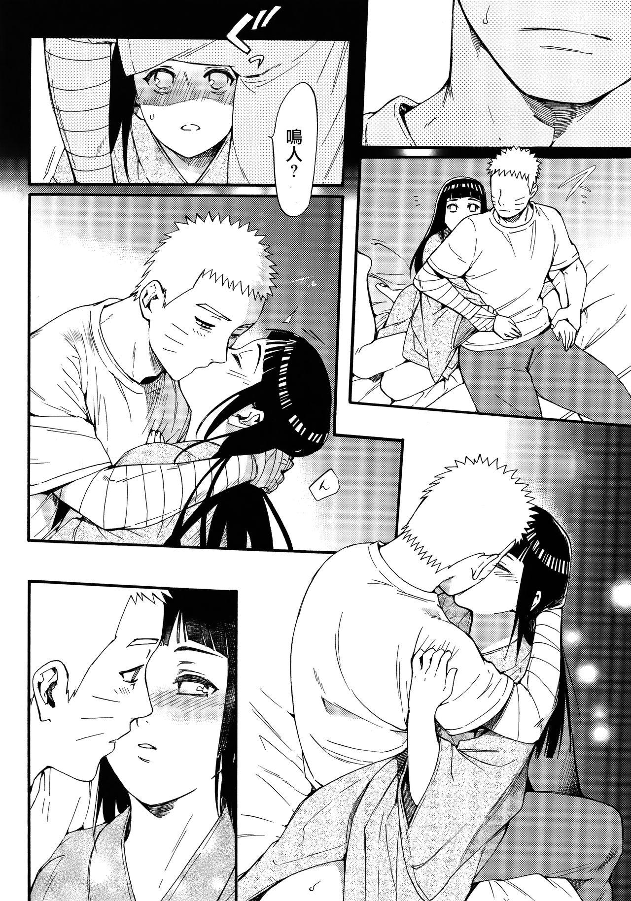 嫁が○○になりまして(C90) [a 3103 hut (里美)]  (NARUTO -ナルト-) [中国翻訳](113页)