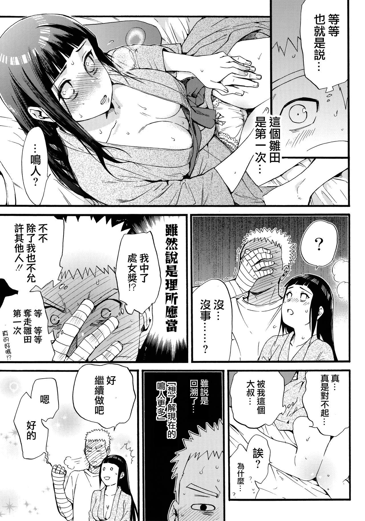 嫁が○○になりまして(C90) [a 3103 hut (里美)]  (NARUTO -ナルト-) [中国翻訳](113页)