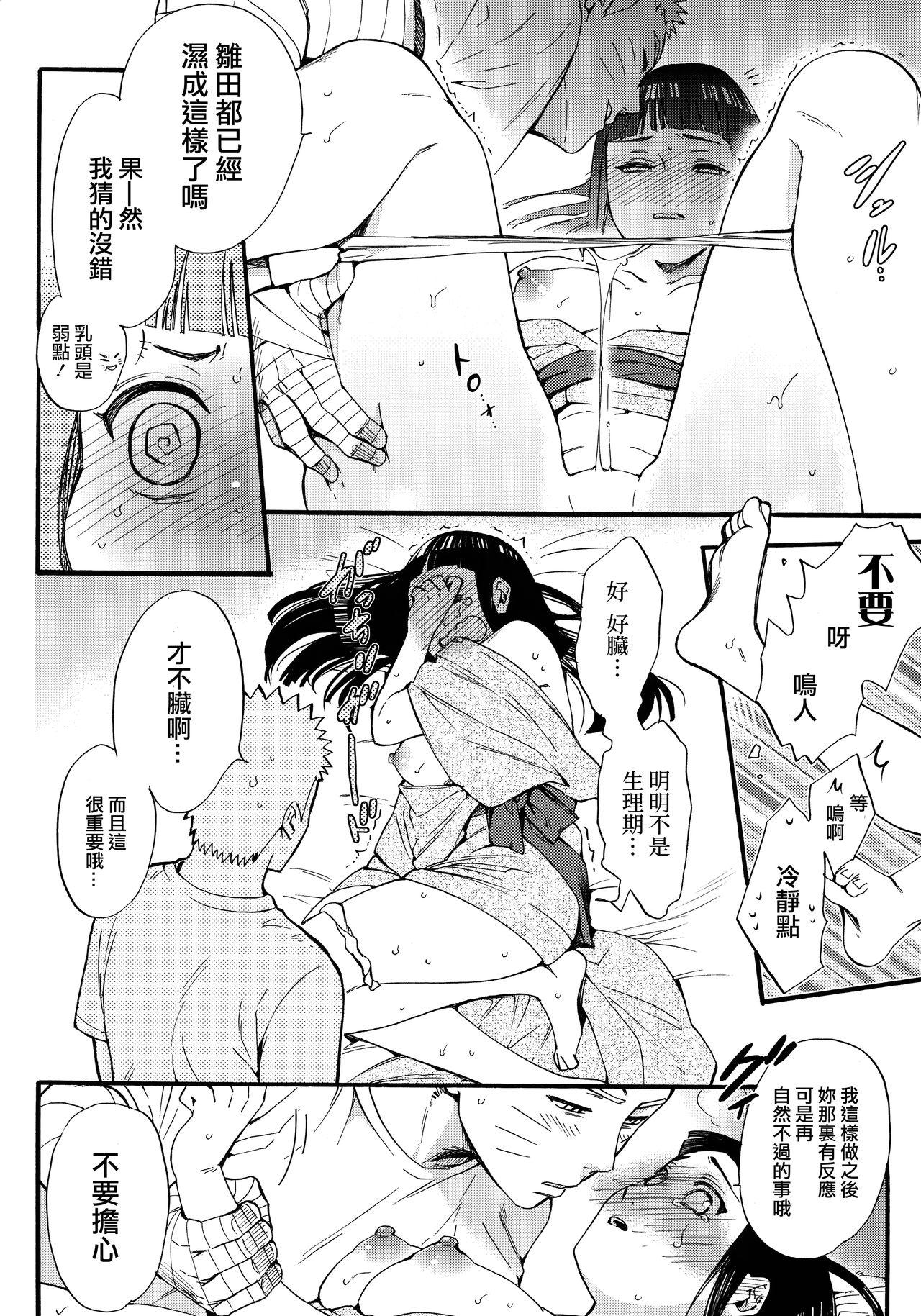 嫁が○○になりまして(C90) [a 3103 hut (里美)]  (NARUTO -ナルト-) [中国翻訳](113页)