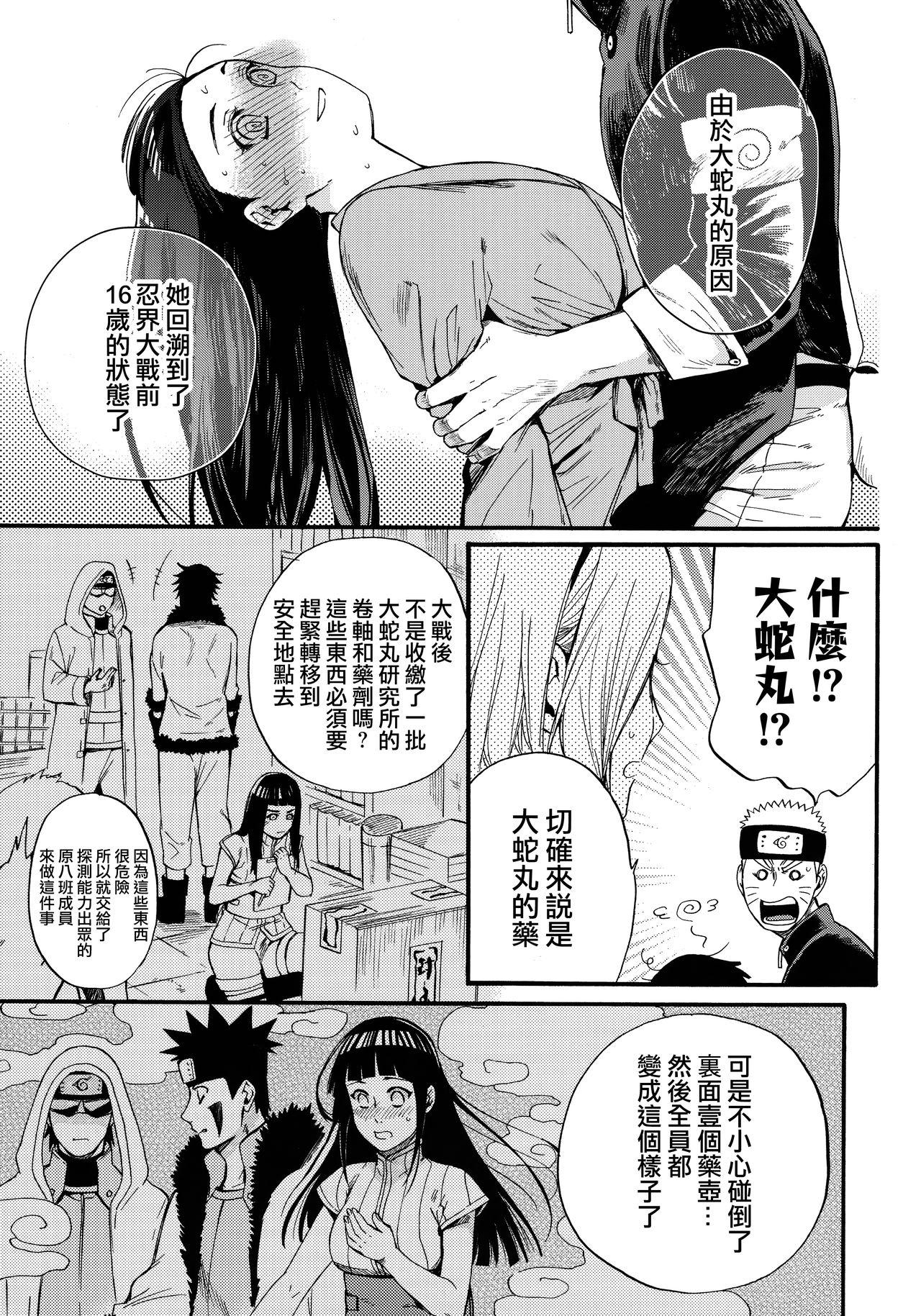 嫁が○○になりまして(C90) [a 3103 hut (里美)]  (NARUTO -ナルト-) [中国翻訳](113页)