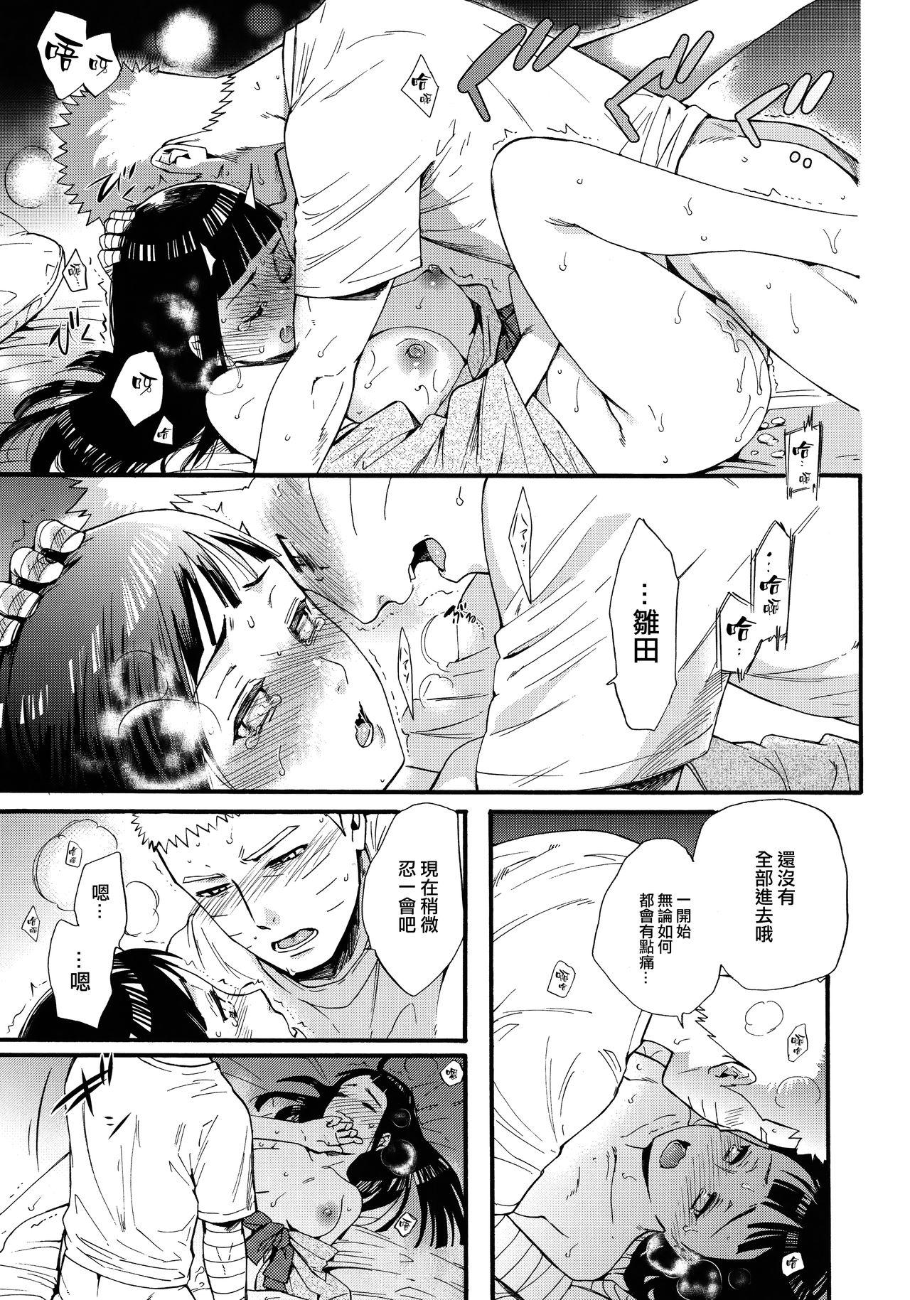 嫁が○○になりまして(C90) [a 3103 hut (里美)]  (NARUTO -ナルト-) [中国翻訳](113页)