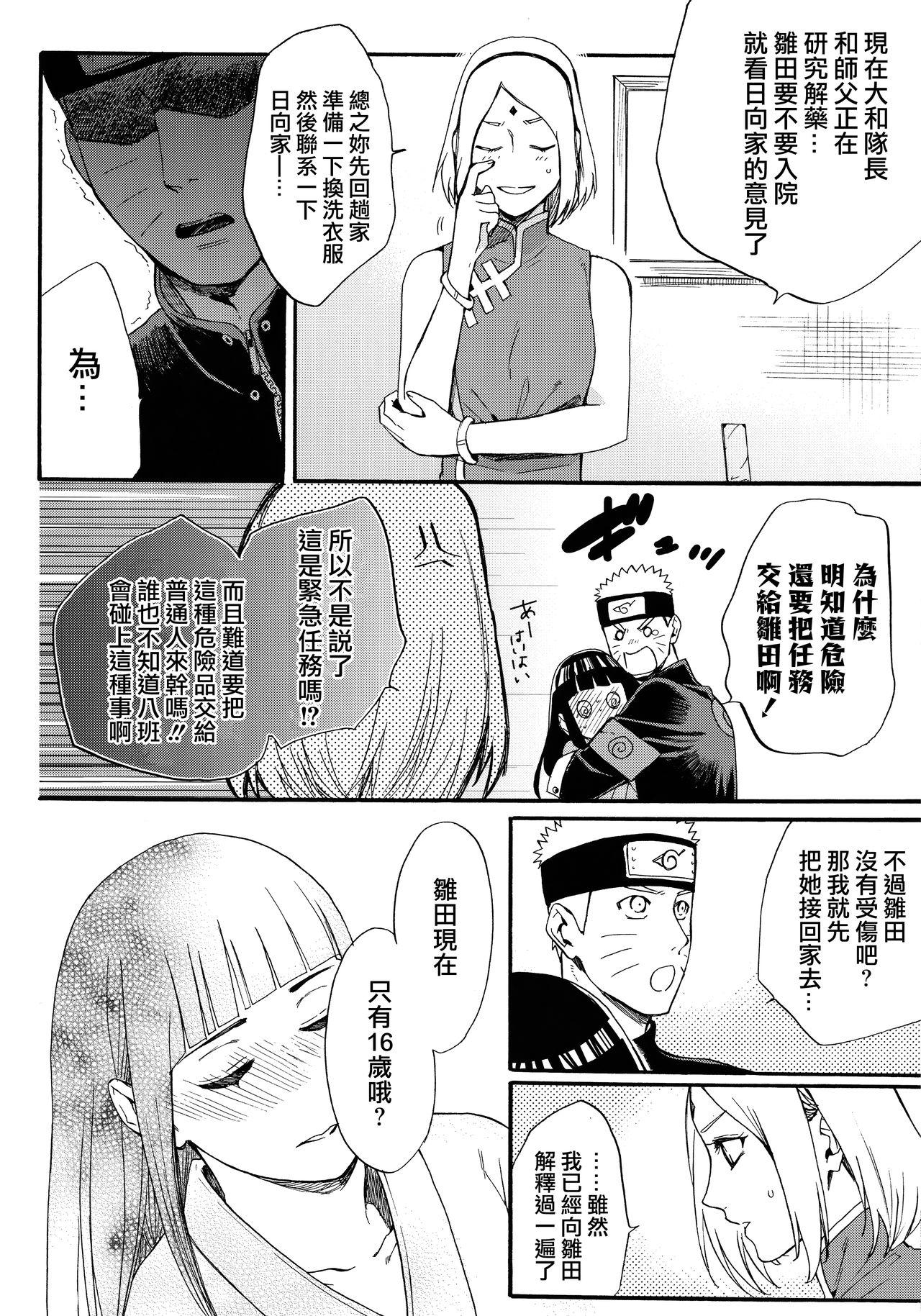 嫁が○○になりまして(C90) [a 3103 hut (里美)]  (NARUTO -ナルト-) [中国翻訳](113页)