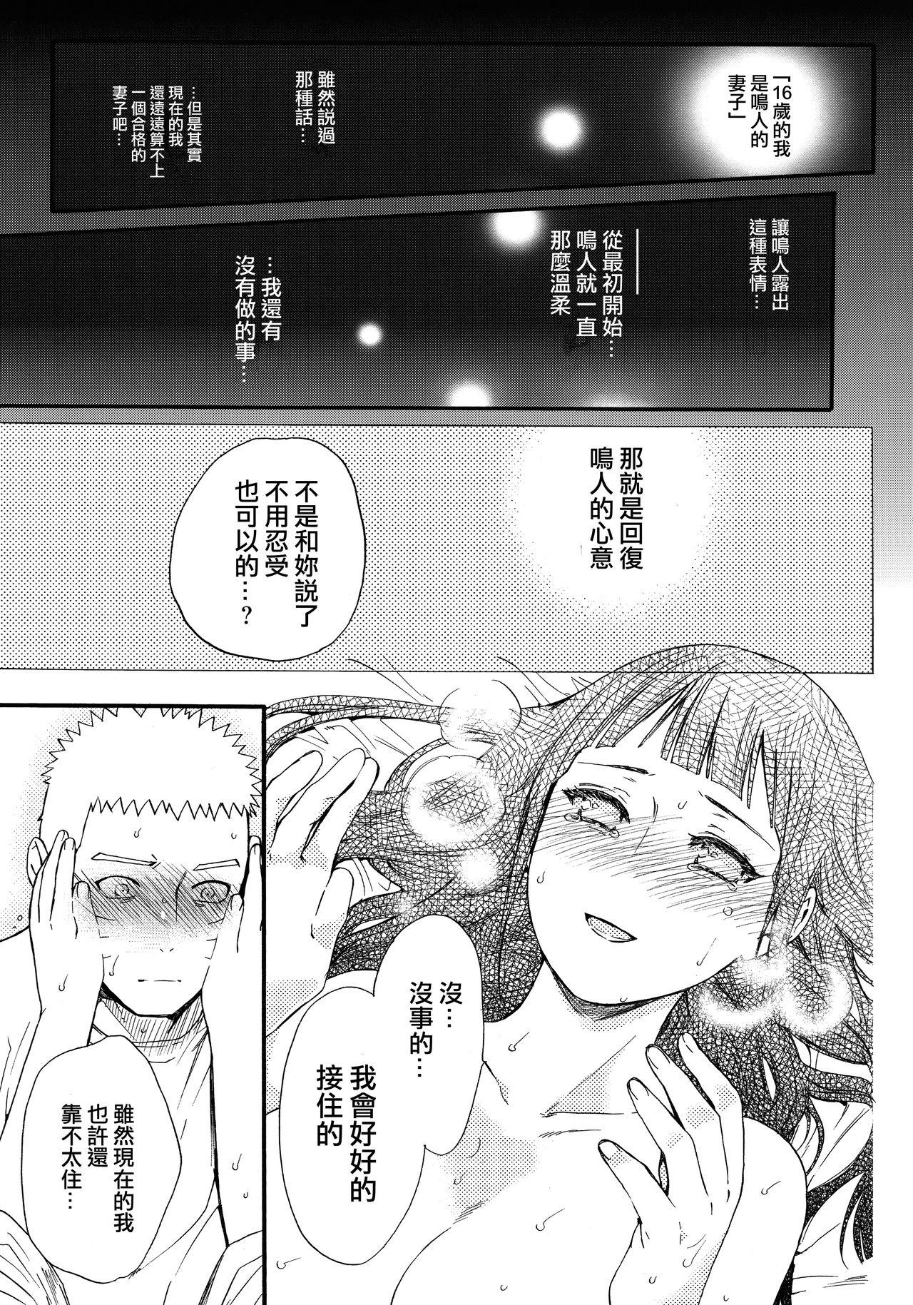 嫁が○○になりまして(C90) [a 3103 hut (里美)]  (NARUTO -ナルト-) [中国翻訳](113页)