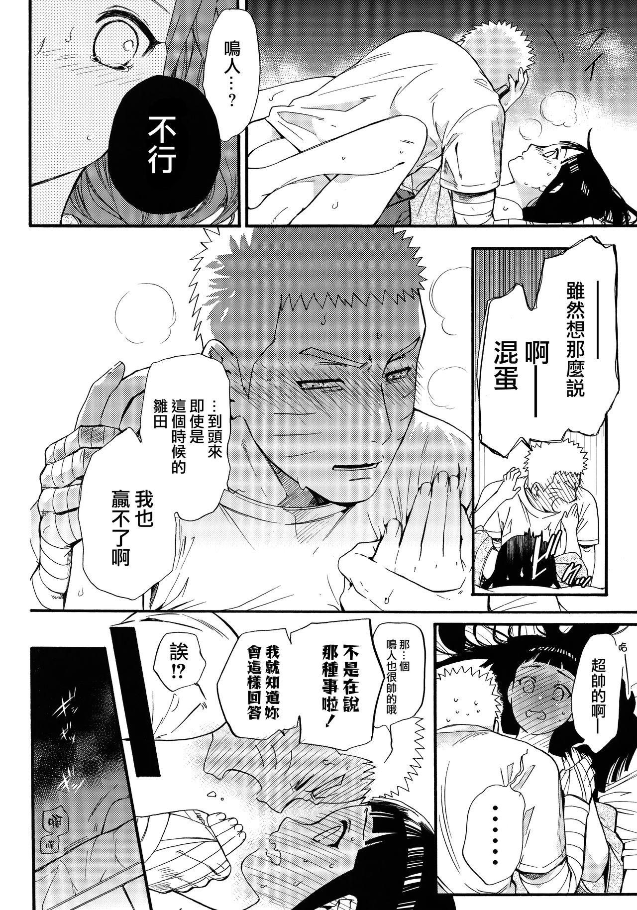 嫁が○○になりまして(C90) [a 3103 hut (里美)]  (NARUTO -ナルト-) [中国翻訳](113页)